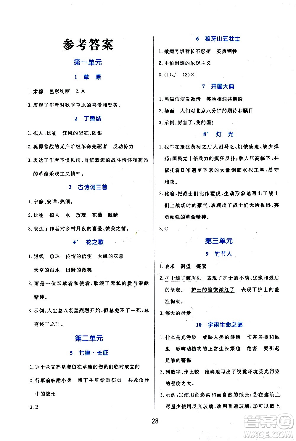 沈陽(yáng)出版社2020黃岡名卷同步小閱讀語(yǔ)文六年級(jí)上冊(cè)RJ部編版答案