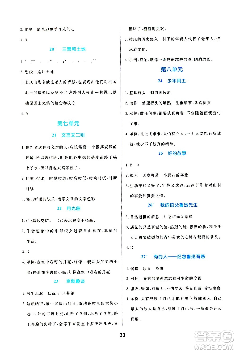 沈陽(yáng)出版社2020黃岡名卷同步小閱讀語(yǔ)文六年級(jí)上冊(cè)RJ部編版答案