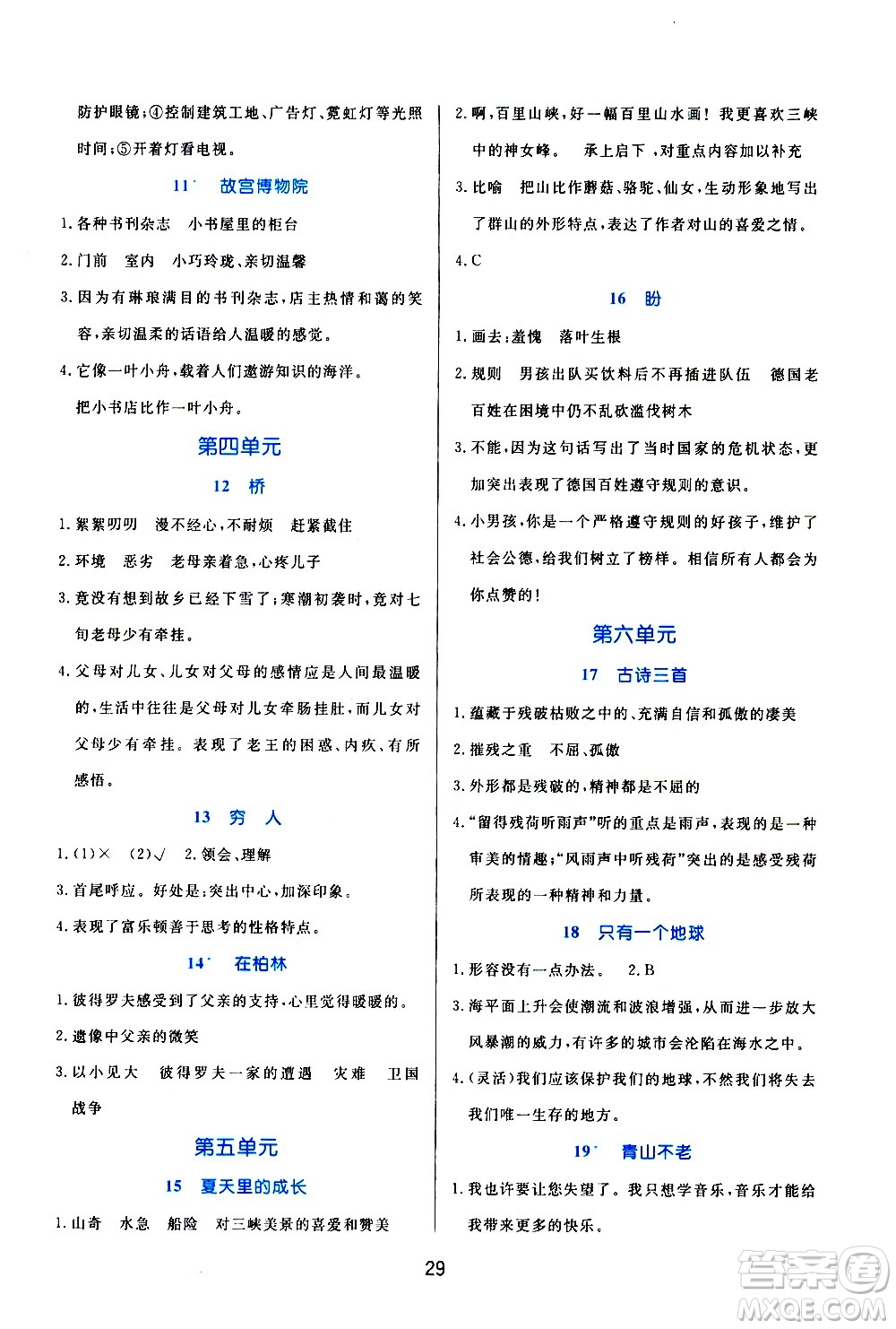 沈陽(yáng)出版社2020黃岡名卷同步小閱讀語(yǔ)文六年級(jí)上冊(cè)RJ部編版答案