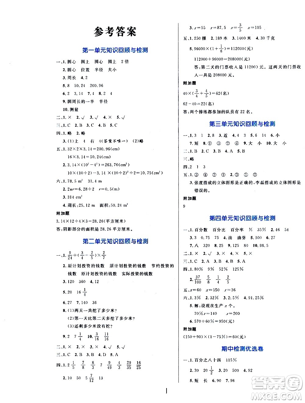 沈陽出版社2020年黃岡名卷數(shù)學(xué)六年級(jí)上冊(cè)BS北師大版答案