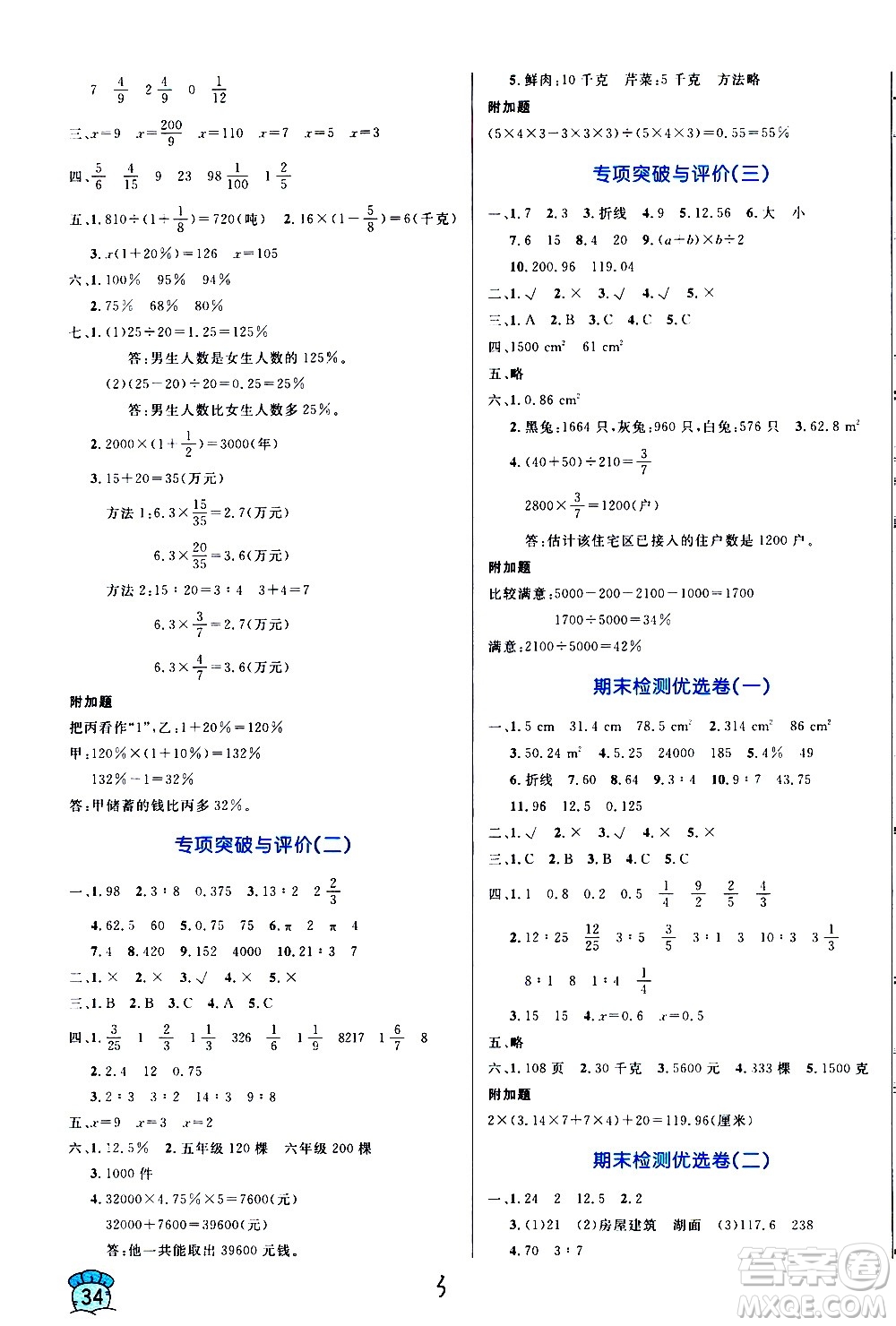 沈陽出版社2020年黃岡名卷數(shù)學(xué)六年級(jí)上冊(cè)BS北師大版答案