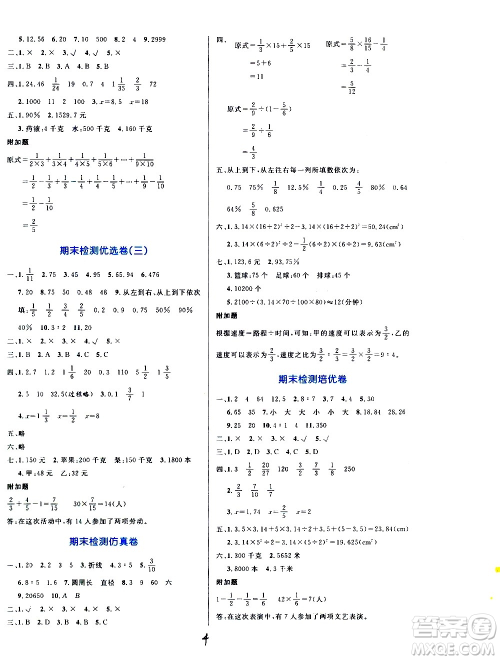 沈陽出版社2020年黃岡名卷數(shù)學(xué)六年級(jí)上冊(cè)BS北師大版答案