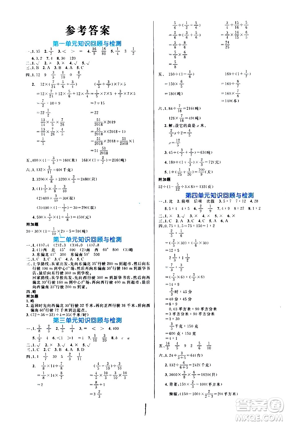 沈陽出版社2020年黃岡名卷數(shù)學六年級上冊RJ人教版答案