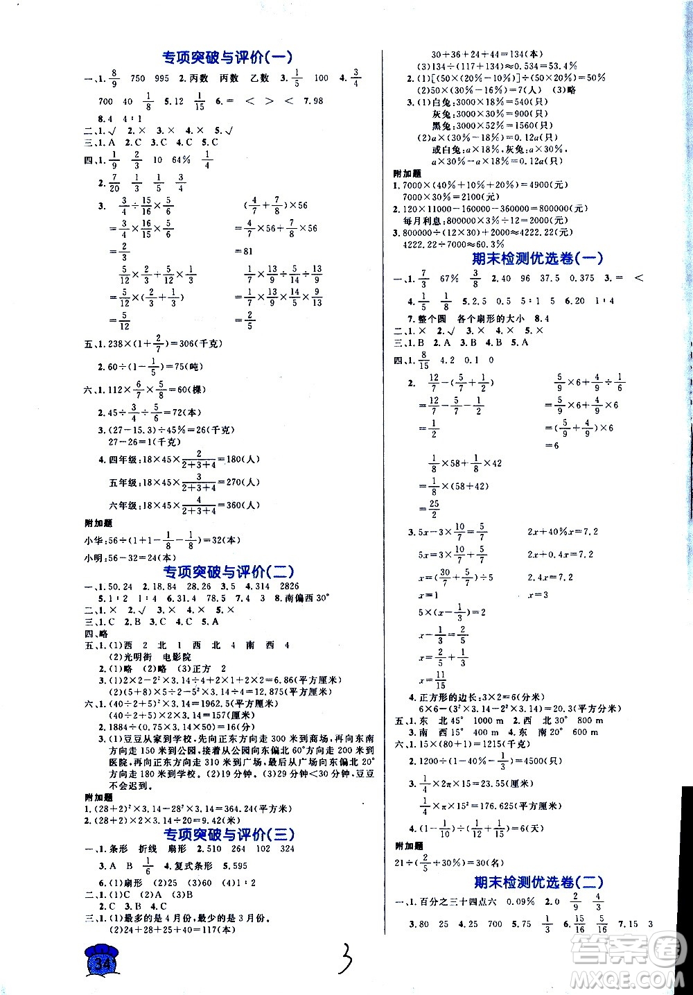 沈陽出版社2020年黃岡名卷數(shù)學六年級上冊RJ人教版答案