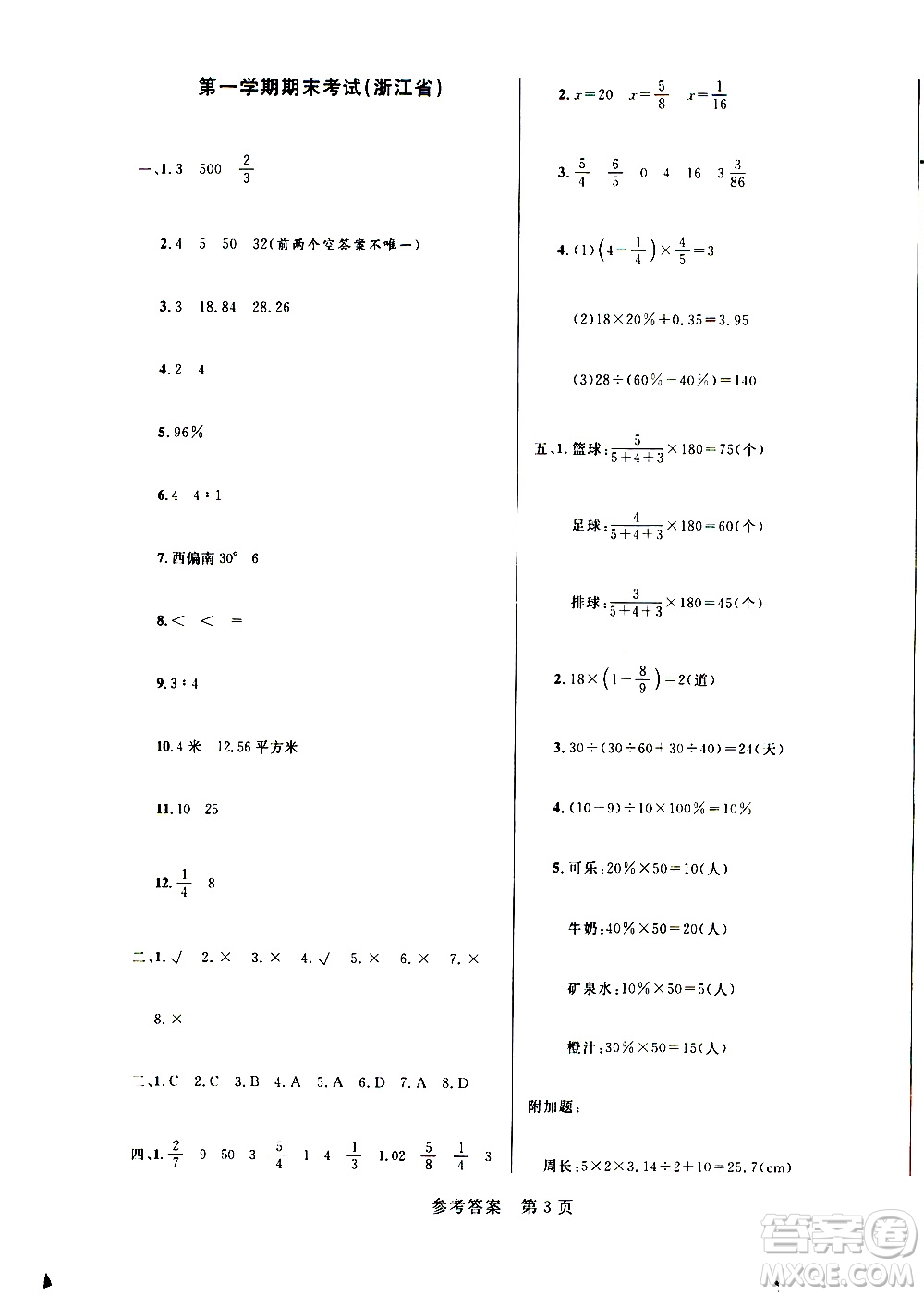 沈陽出版社2020年黃岡名卷數(shù)學六年級上冊RJ人教版答案