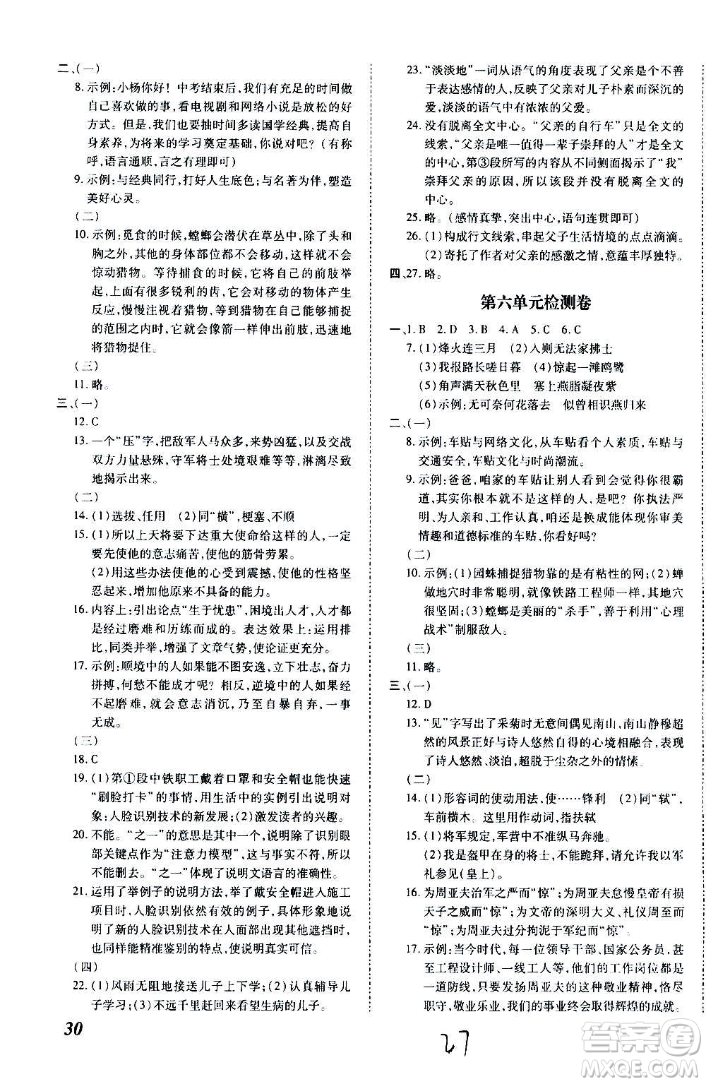 內(nèi)蒙古少年兒童出版社2020本土攻略語文八年級上冊RJ人教版答案