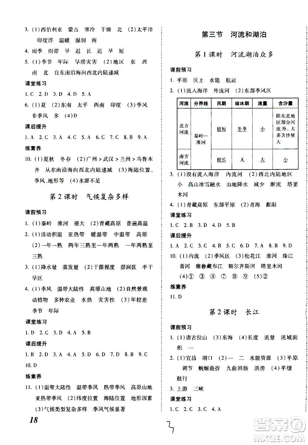 內(nèi)蒙古少年兒童出版社2020本土攻略地理八年級(jí)上冊(cè)XQ星球版答案