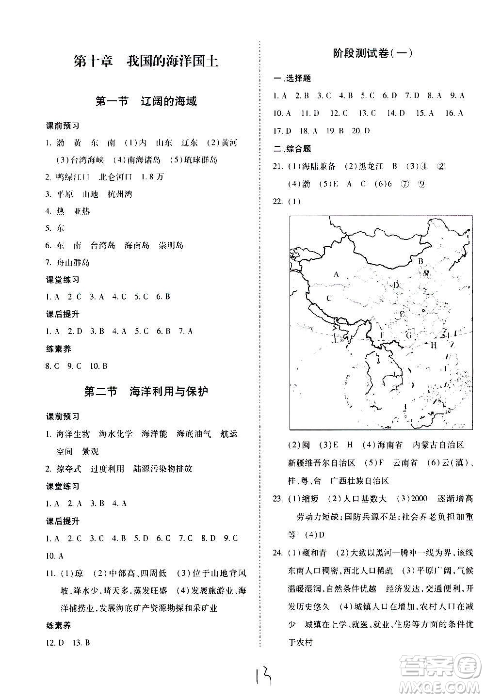 內(nèi)蒙古少年兒童出版社2020本土攻略地理八年級(jí)上冊(cè)XQ星球版答案