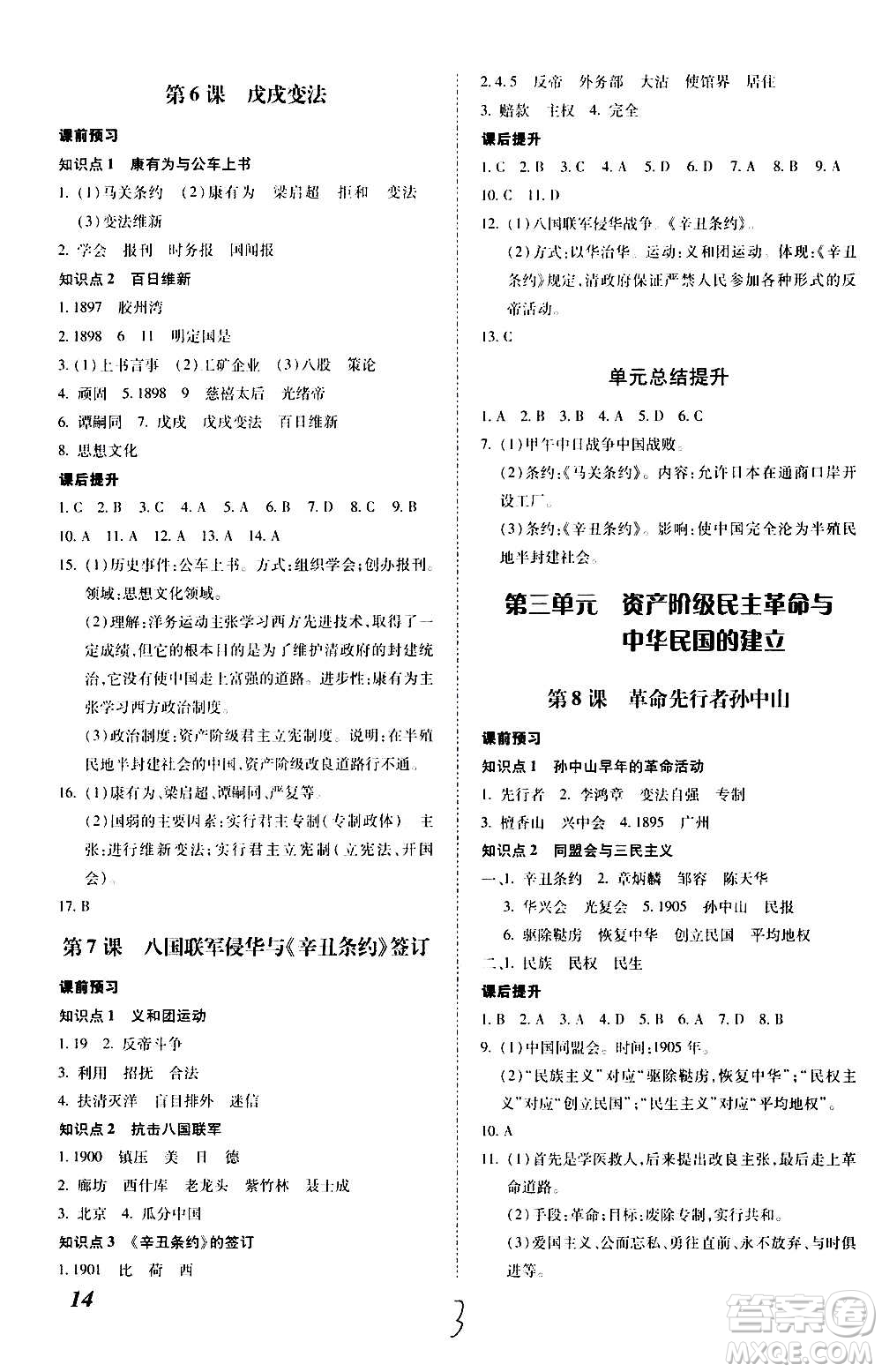 內(nèi)蒙古少年兒童出版社2020本土攻略歷史八年級(jí)上冊(cè)RJ人教版答案