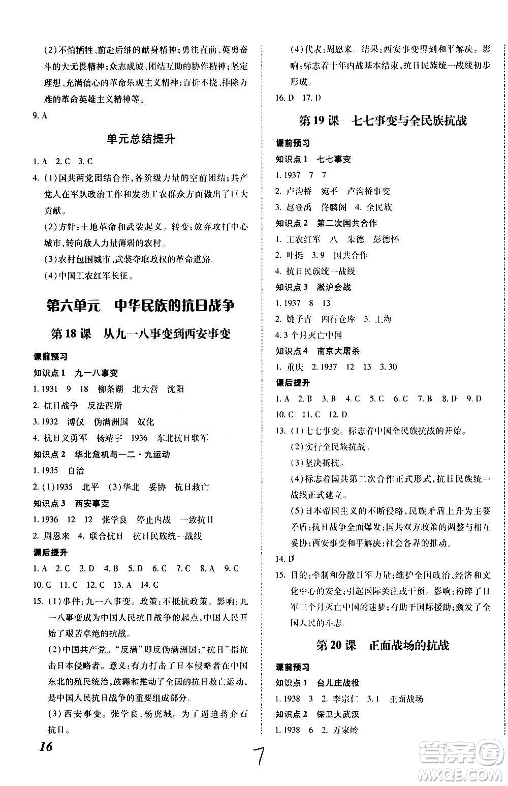 內(nèi)蒙古少年兒童出版社2020本土攻略歷史八年級(jí)上冊(cè)RJ人教版答案