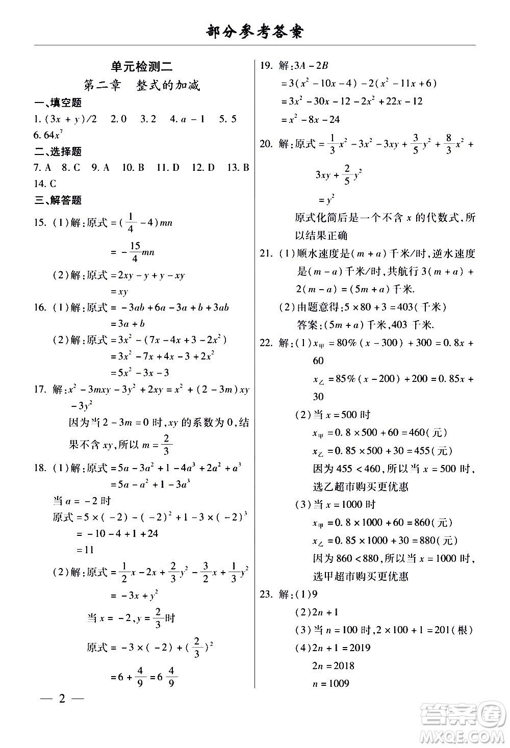 云南大學出版社2020本土考霸數(shù)學七年級上冊RJ人教版答案