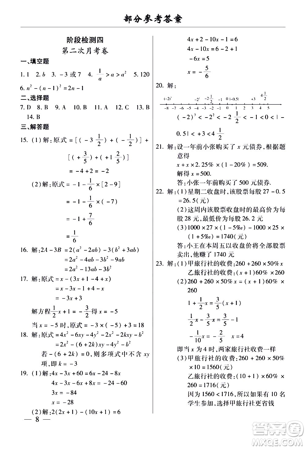 云南大學出版社2020本土考霸數(shù)學七年級上冊RJ人教版答案