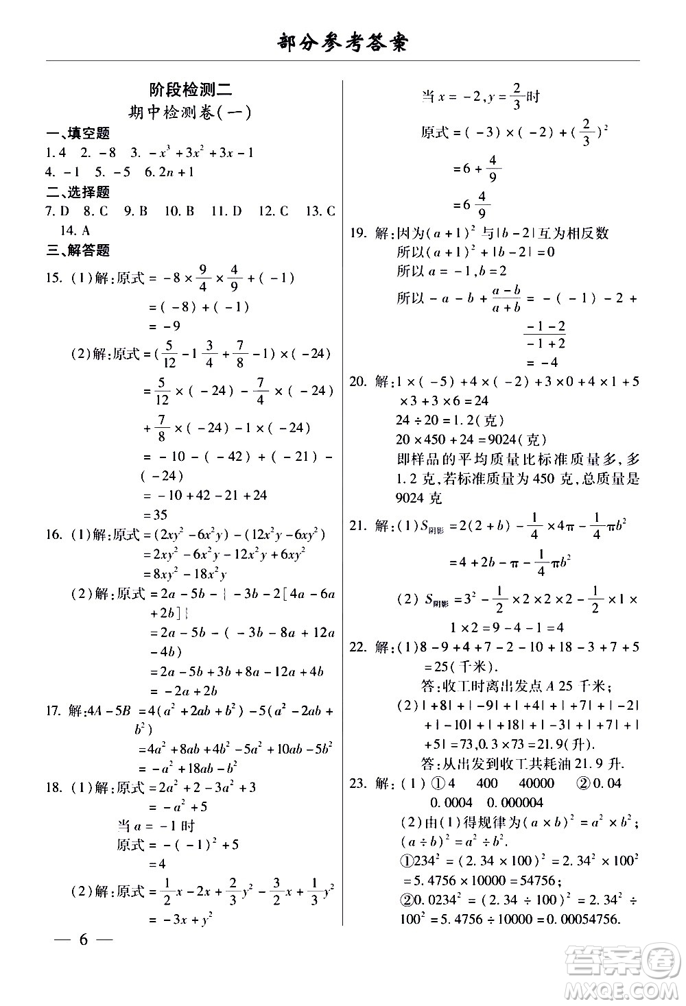 云南大學出版社2020本土考霸數(shù)學七年級上冊RJ人教版答案