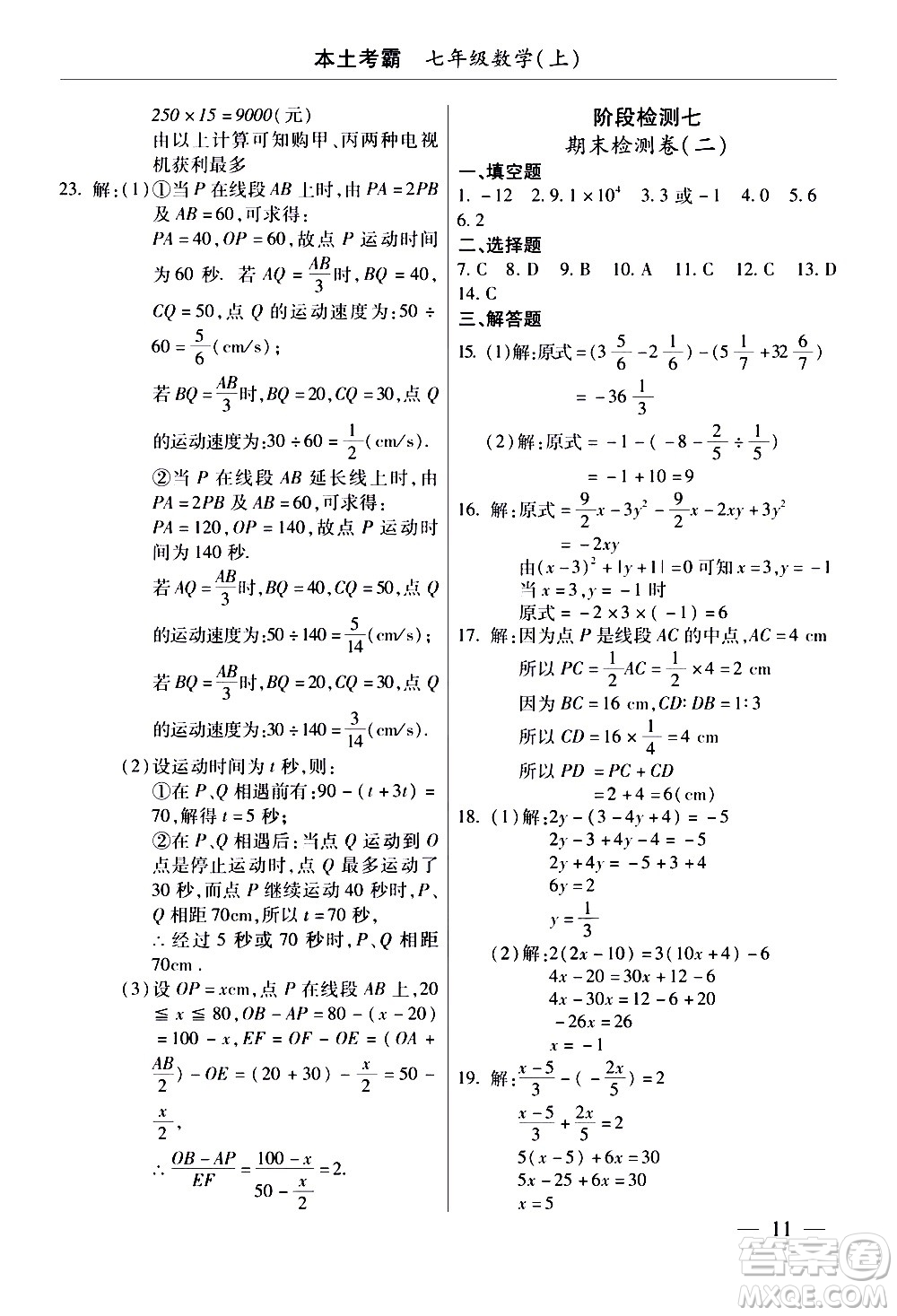 云南大學出版社2020本土考霸數(shù)學七年級上冊RJ人教版答案