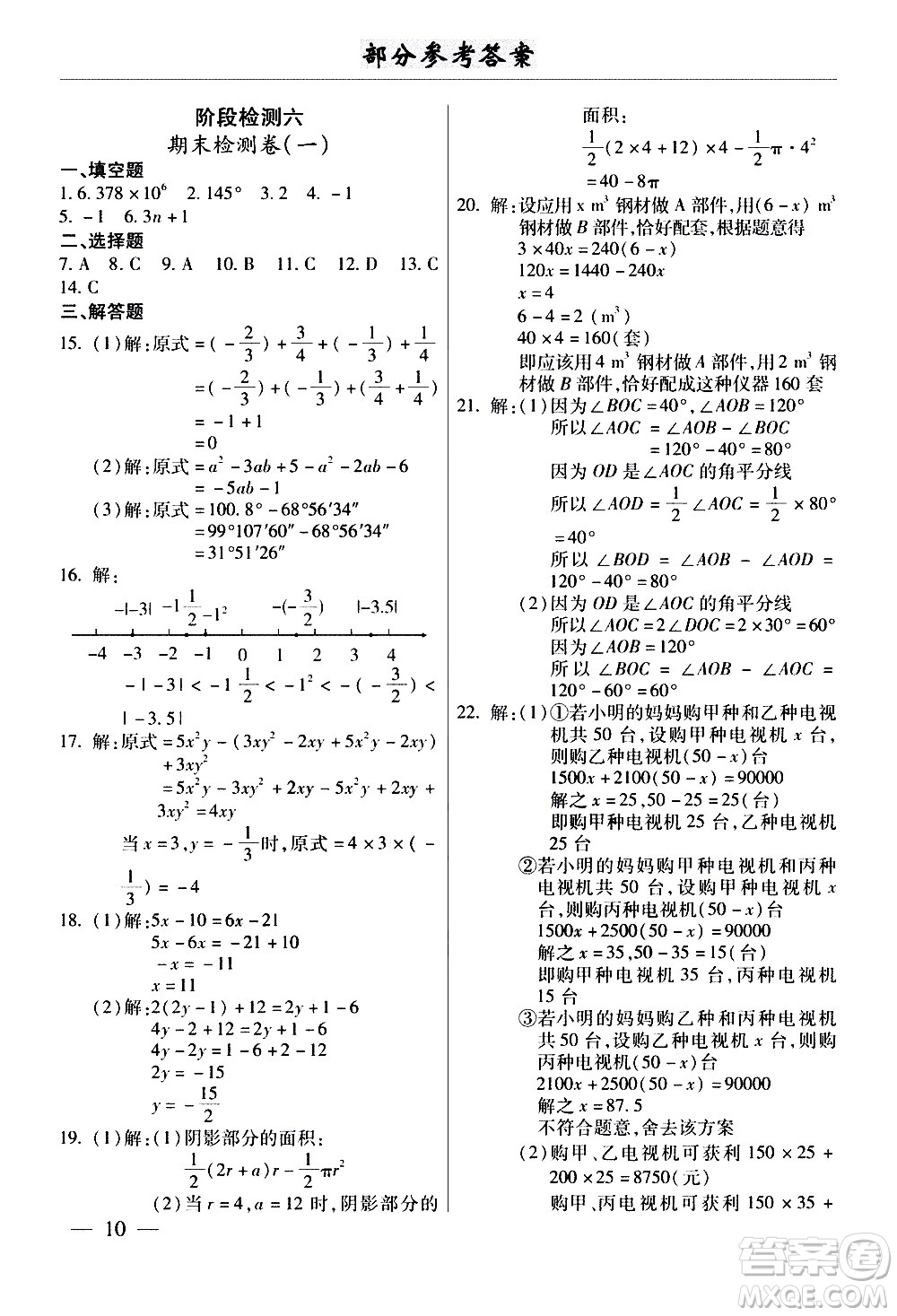 云南大學出版社2020本土考霸數(shù)學七年級上冊RJ人教版答案