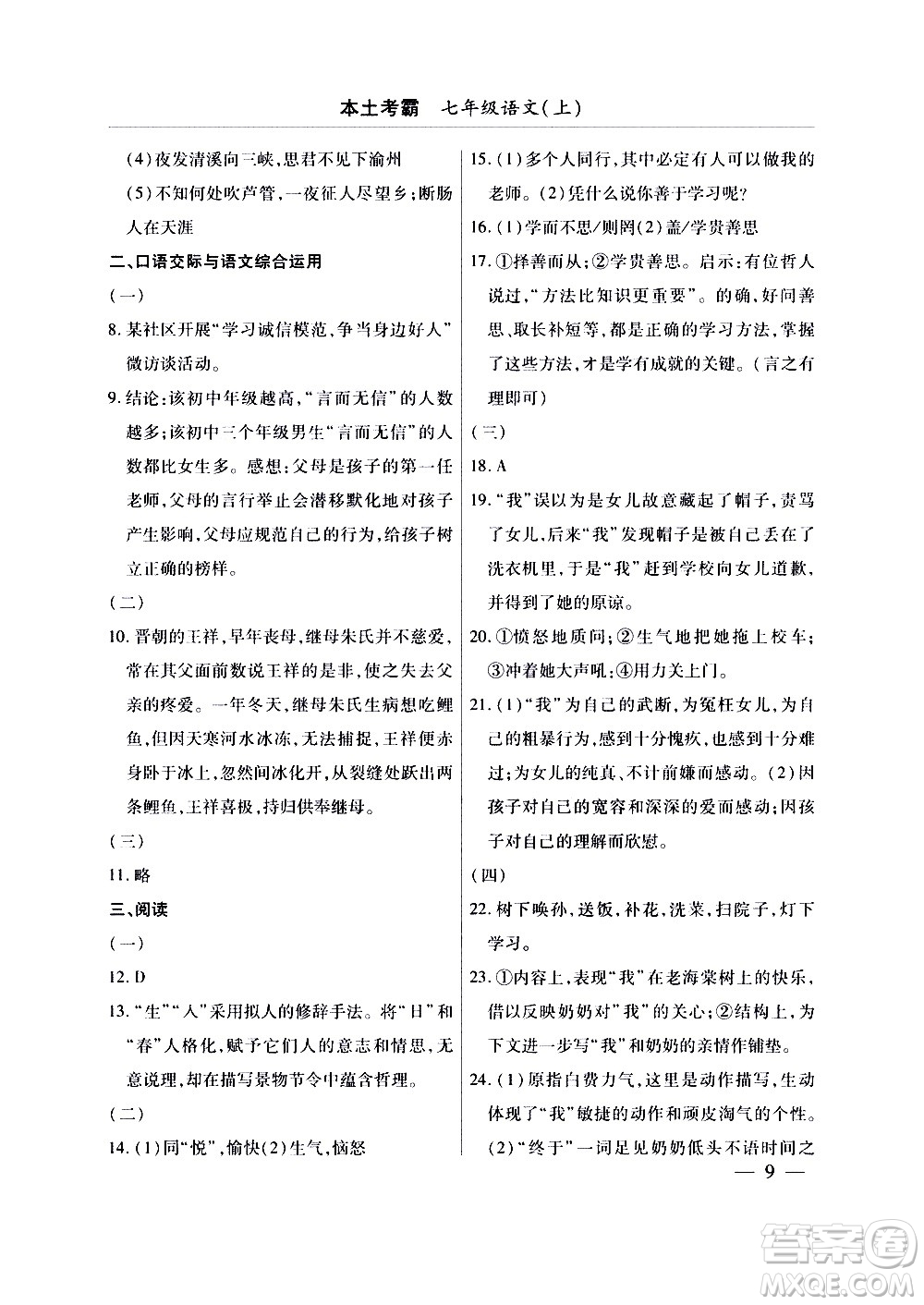 云南大學出版社2020本土考霸語文七年級上冊RJ部編版答案