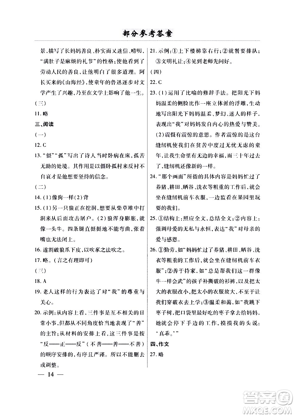 云南大學出版社2020本土考霸語文七年級上冊RJ部編版答案