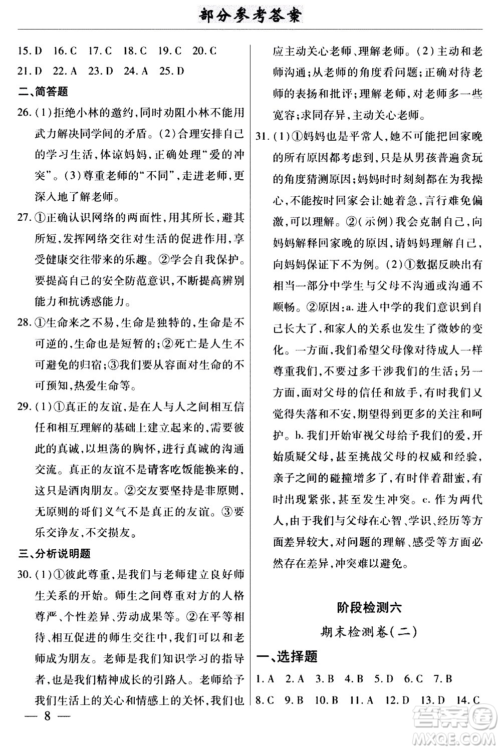 云南大學(xué)出版社2020本土考霸道德與法治七年級(jí)上冊(cè)RJ人教版答案