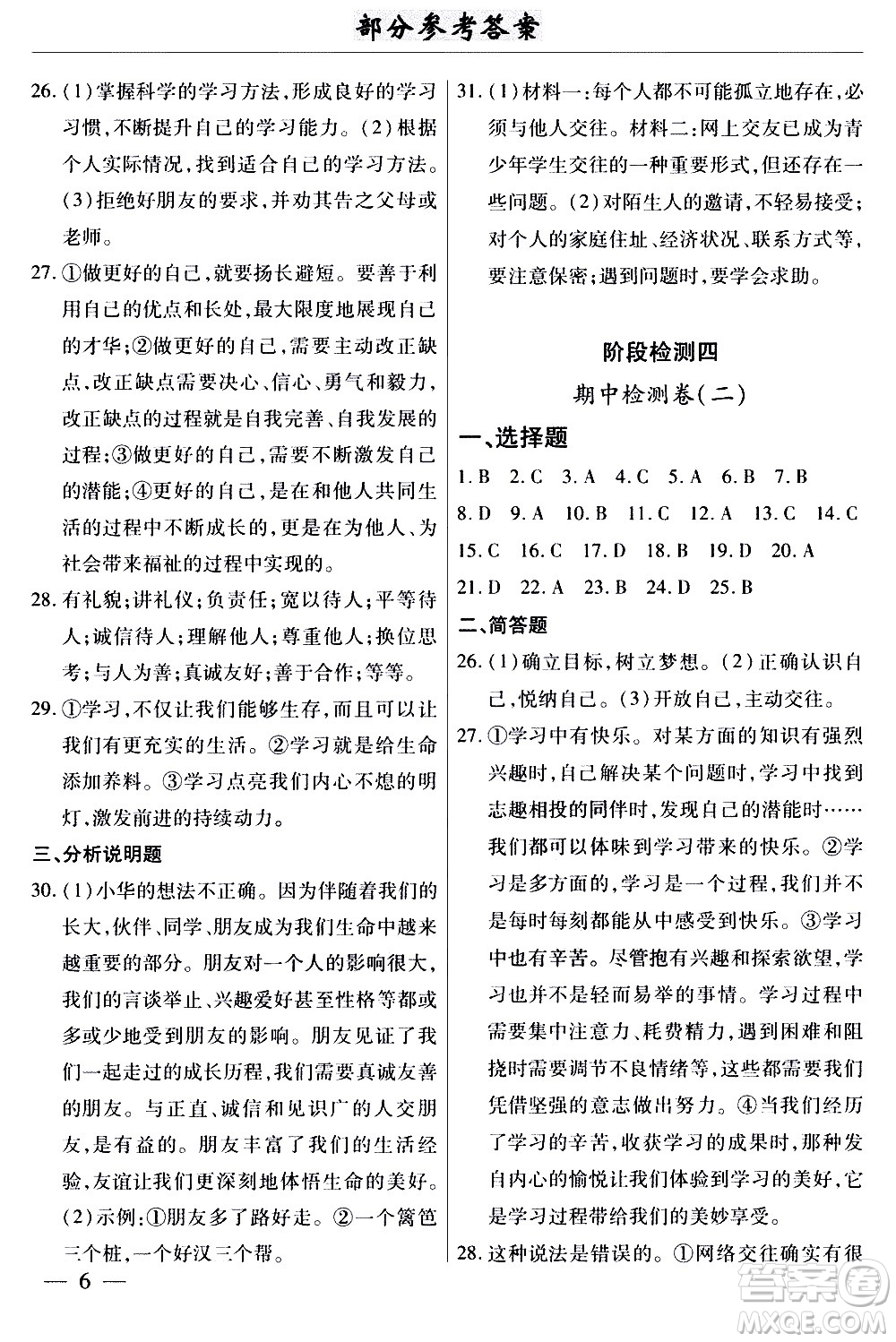 云南大學(xué)出版社2020本土考霸道德與法治七年級(jí)上冊(cè)RJ人教版答案