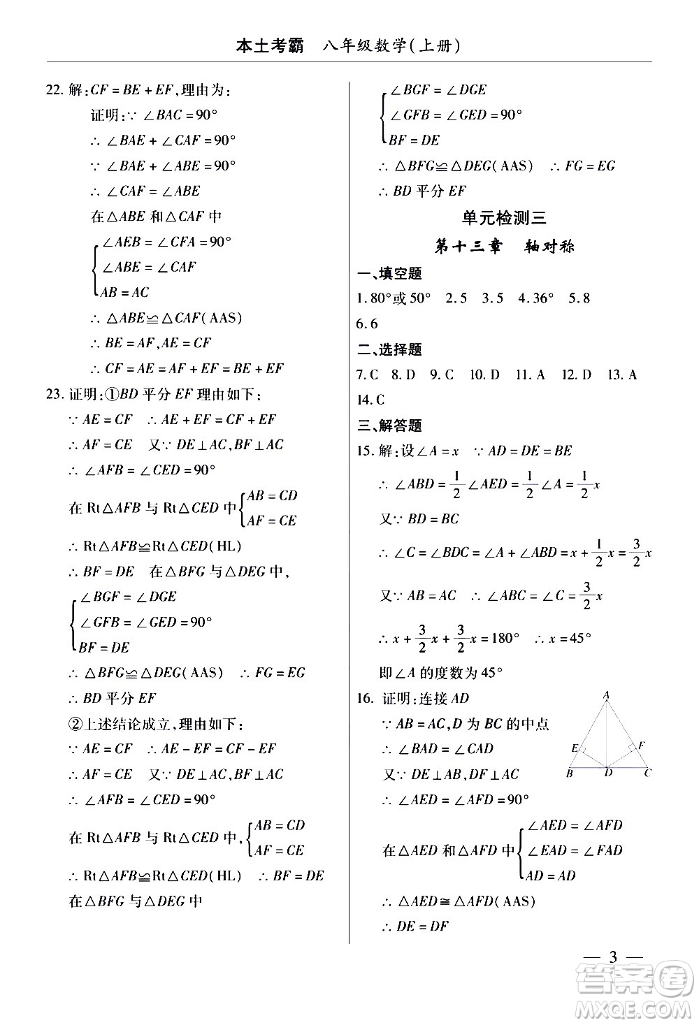 云南大學(xué)出版社2020本土考霸數(shù)學(xué)八年級(jí)上冊(cè)人教版答案