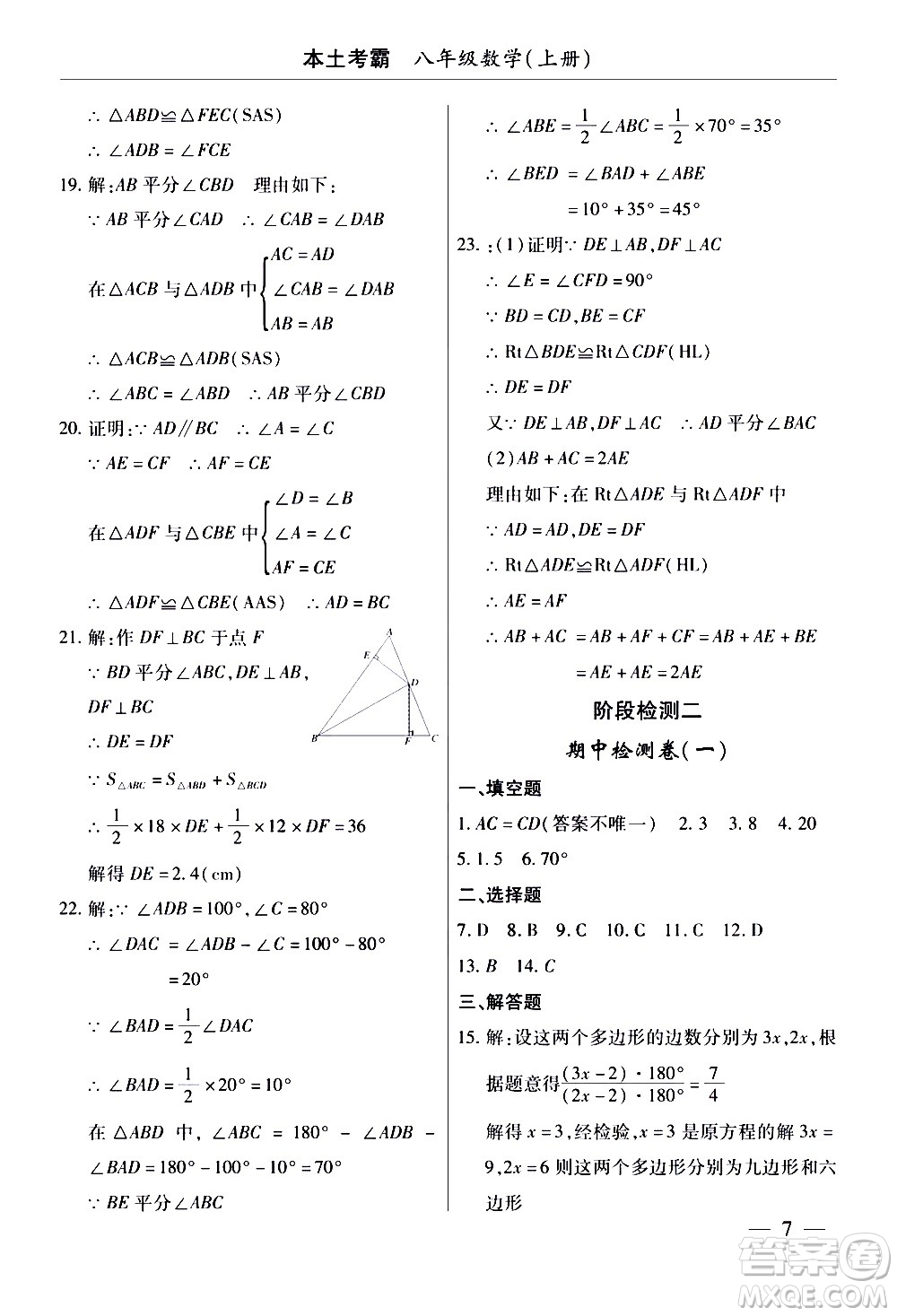 云南大學(xué)出版社2020本土考霸數(shù)學(xué)八年級(jí)上冊(cè)人教版答案