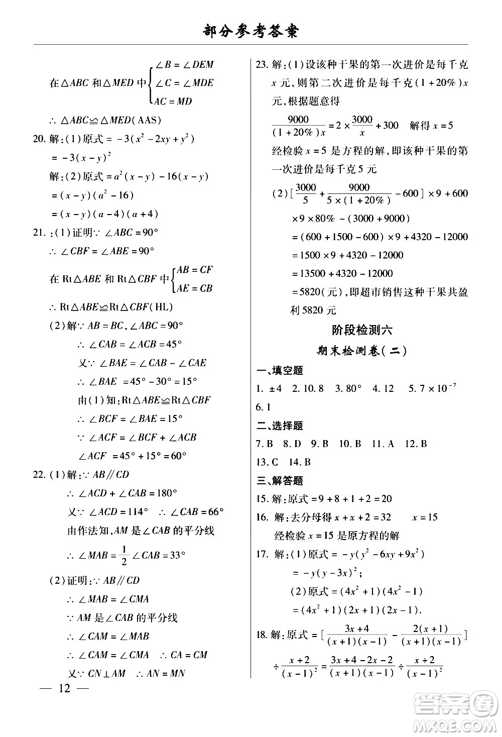 云南大學(xué)出版社2020本土考霸數(shù)學(xué)八年級(jí)上冊(cè)人教版答案