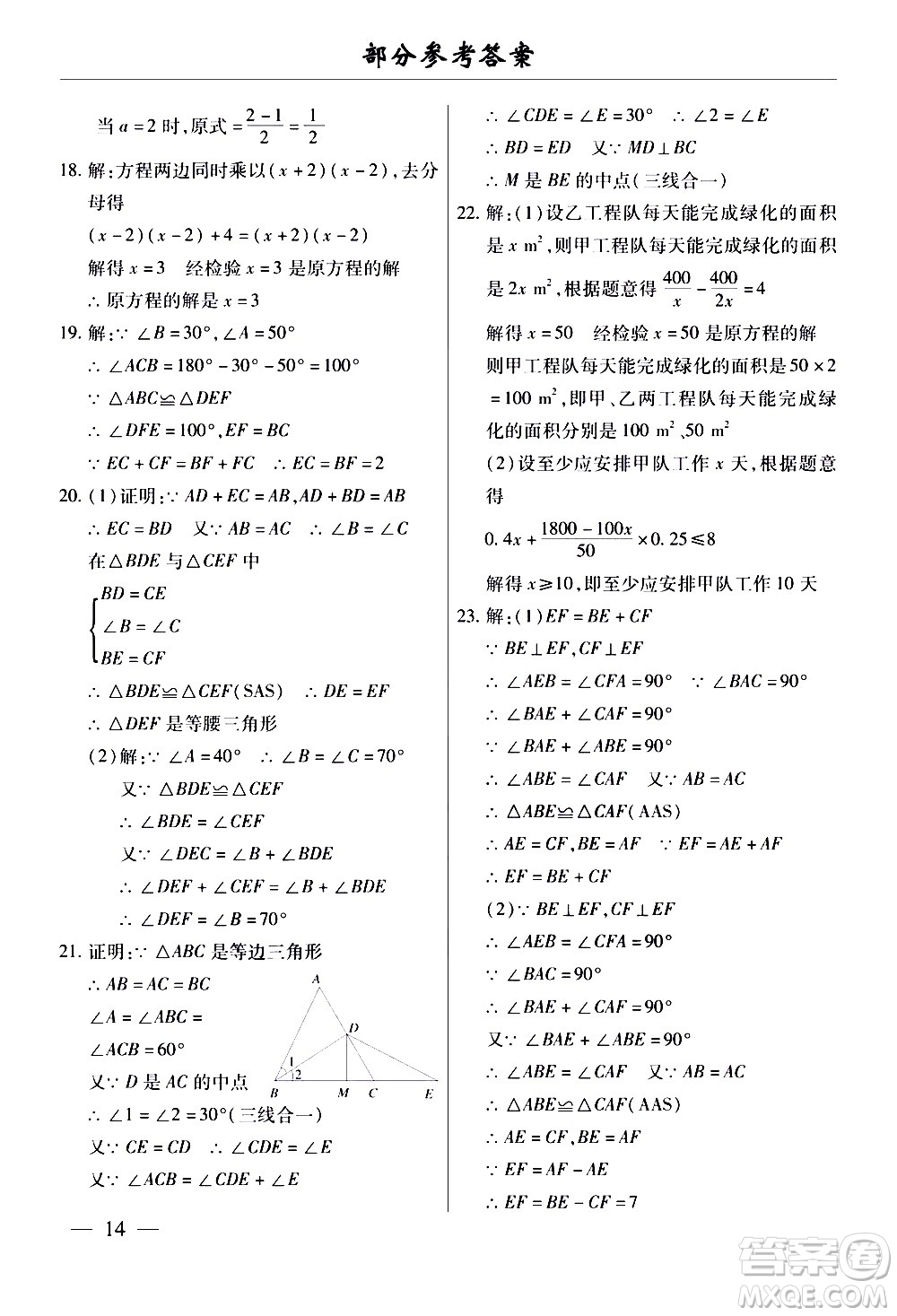 云南大學(xué)出版社2020本土考霸數(shù)學(xué)八年級(jí)上冊(cè)人教版答案