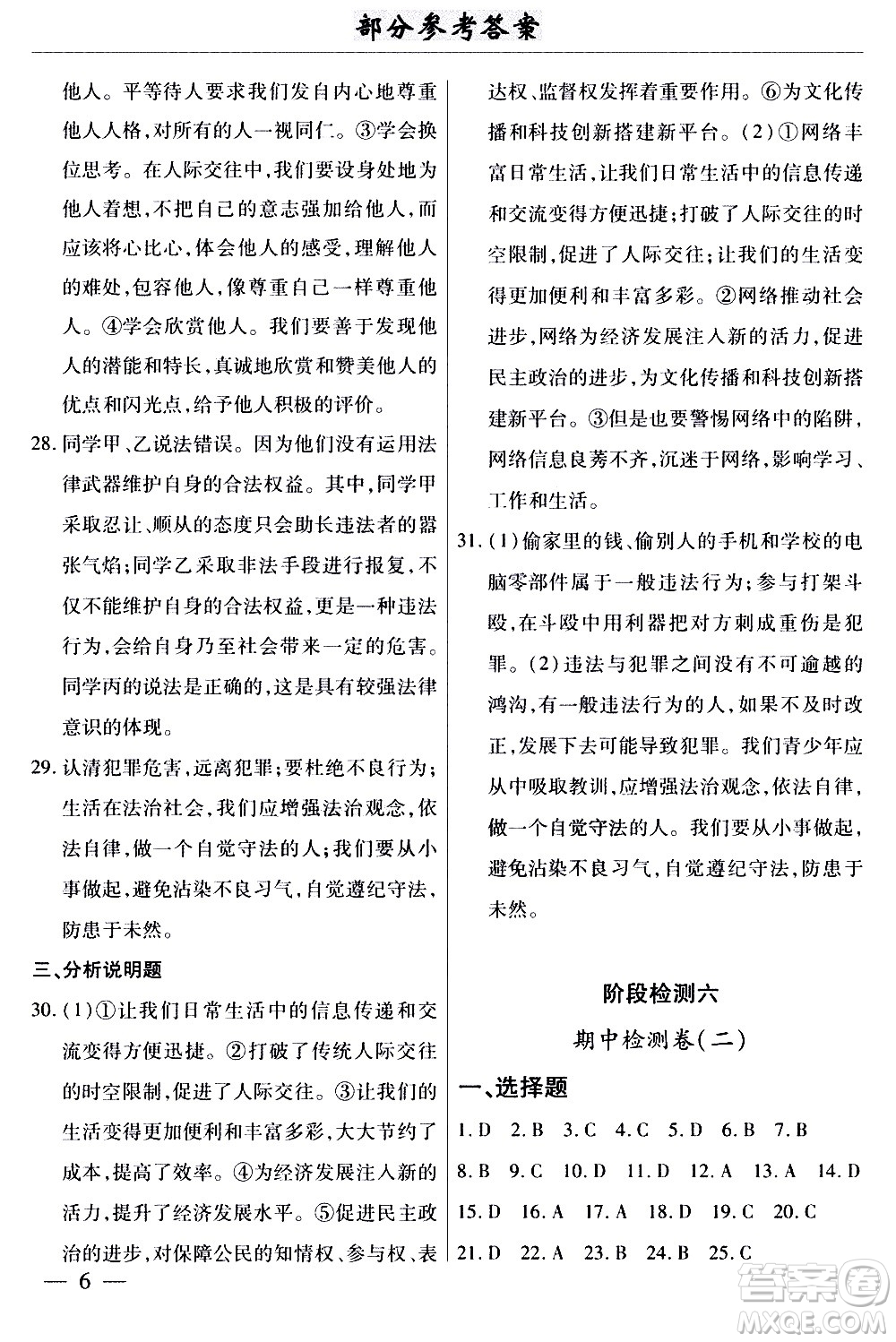 云南大學出版社2020本土考霸道德與法治八年級上冊RJ人教版答案