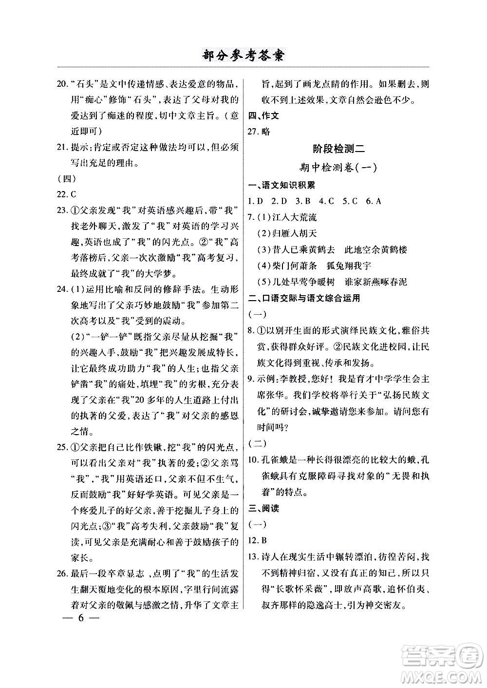 云南大學(xué)出版社2020本土考霸語文八年級上冊部編版答案