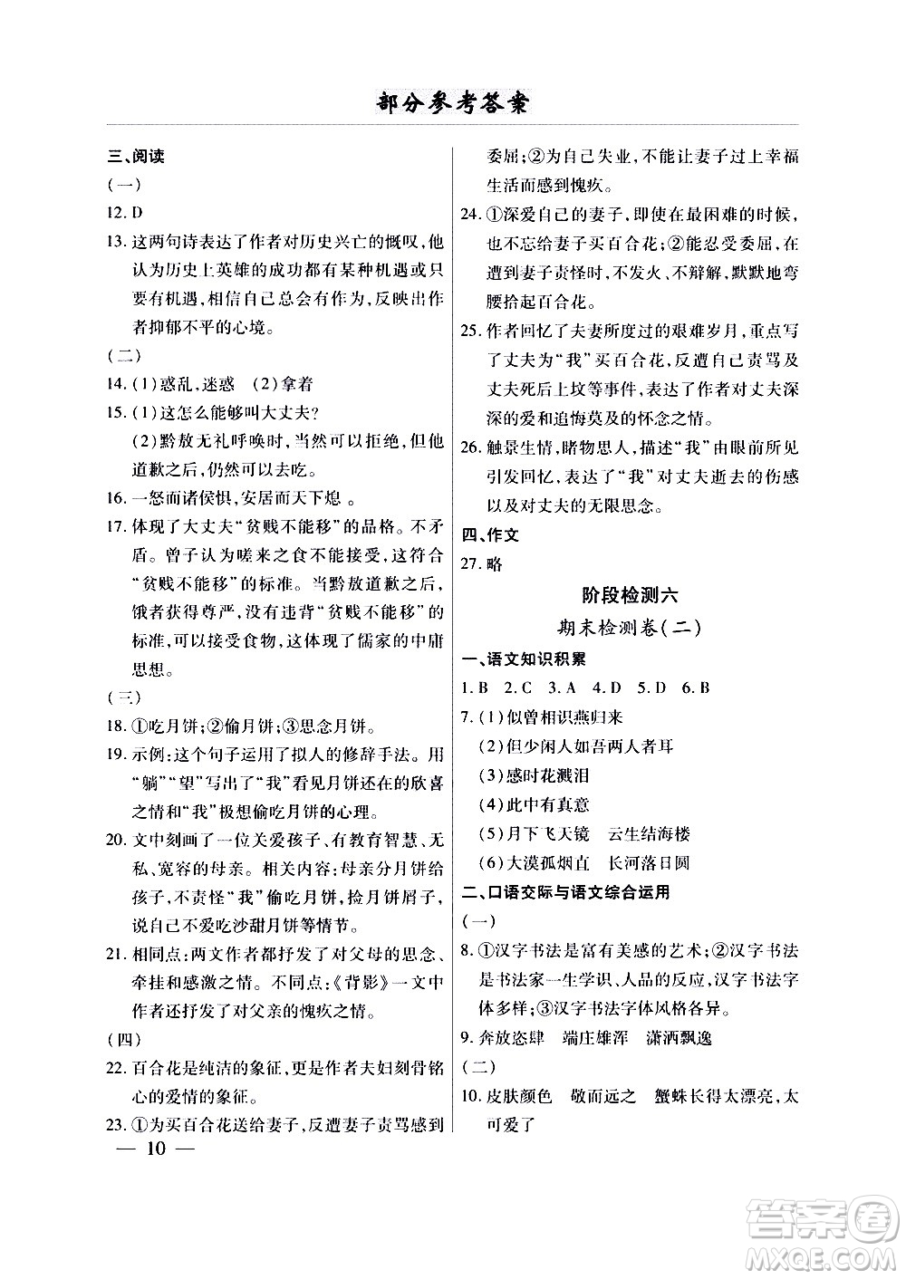 云南大學(xué)出版社2020本土考霸語文八年級上冊部編版答案