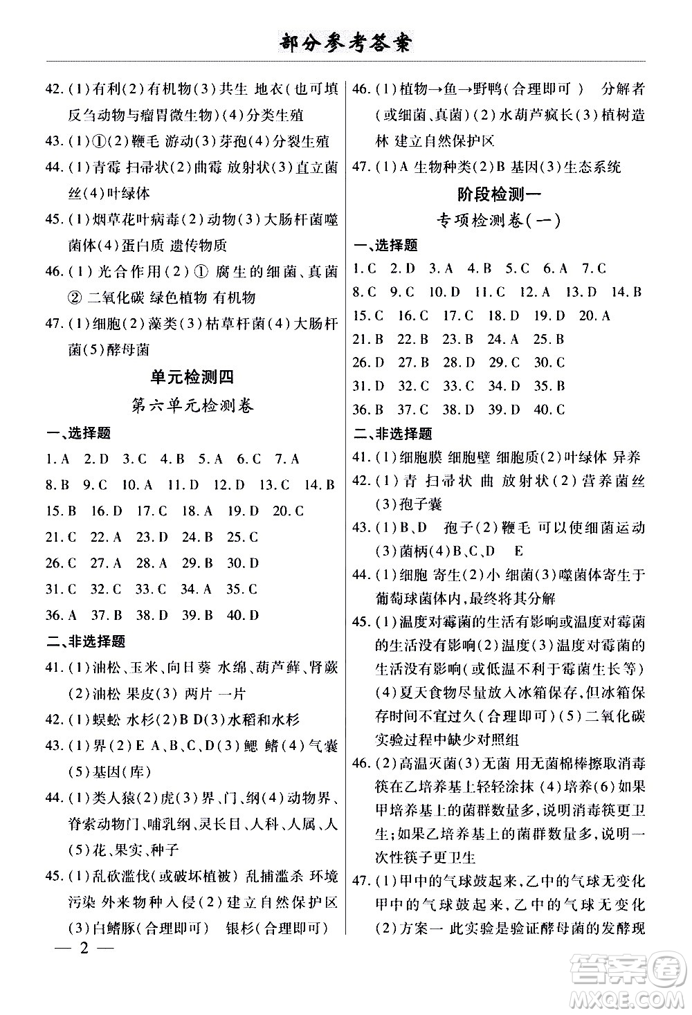 云南大學(xué)出版社2020本土考霸生物八年級(jí)上冊(cè)RJ人教版答案