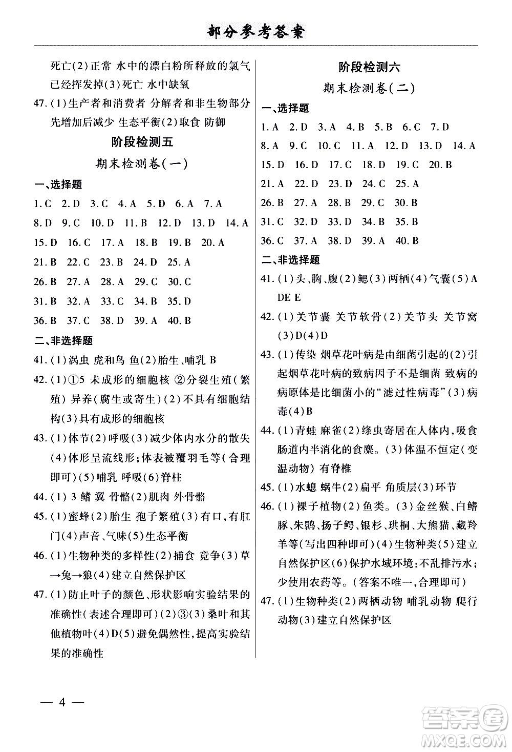 云南大學(xué)出版社2020本土考霸生物八年級(jí)上冊(cè)RJ人教版答案