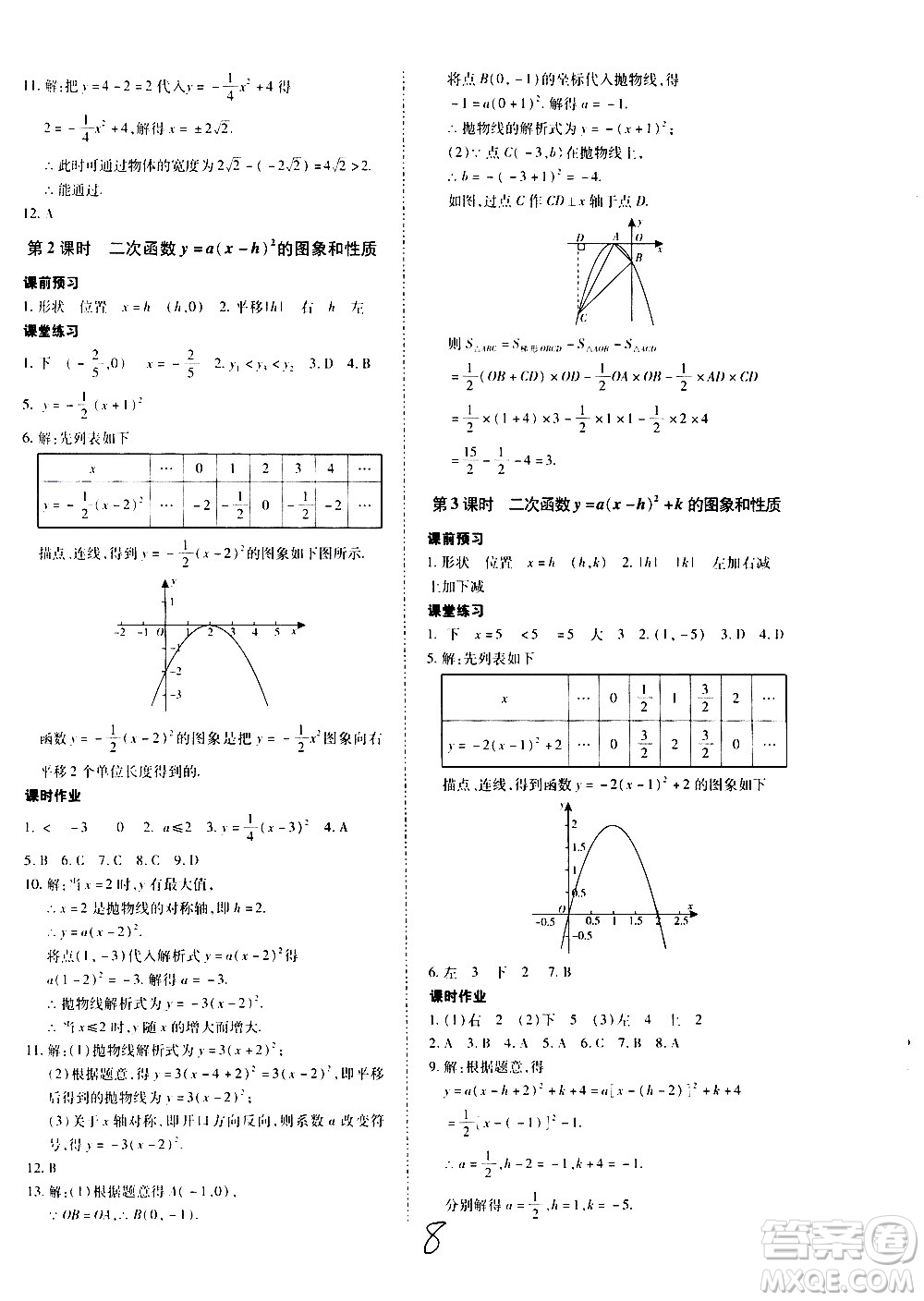 內(nèi)蒙古少年兒童出版社2020本土攻略數(shù)學九年級全一冊RJ人教版答案