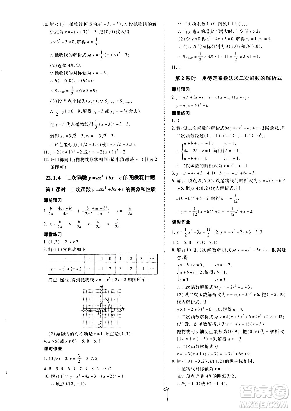 內(nèi)蒙古少年兒童出版社2020本土攻略數(shù)學九年級全一冊RJ人教版答案