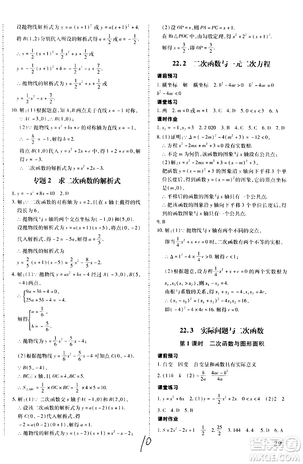 內(nèi)蒙古少年兒童出版社2020本土攻略數(shù)學九年級全一冊RJ人教版答案