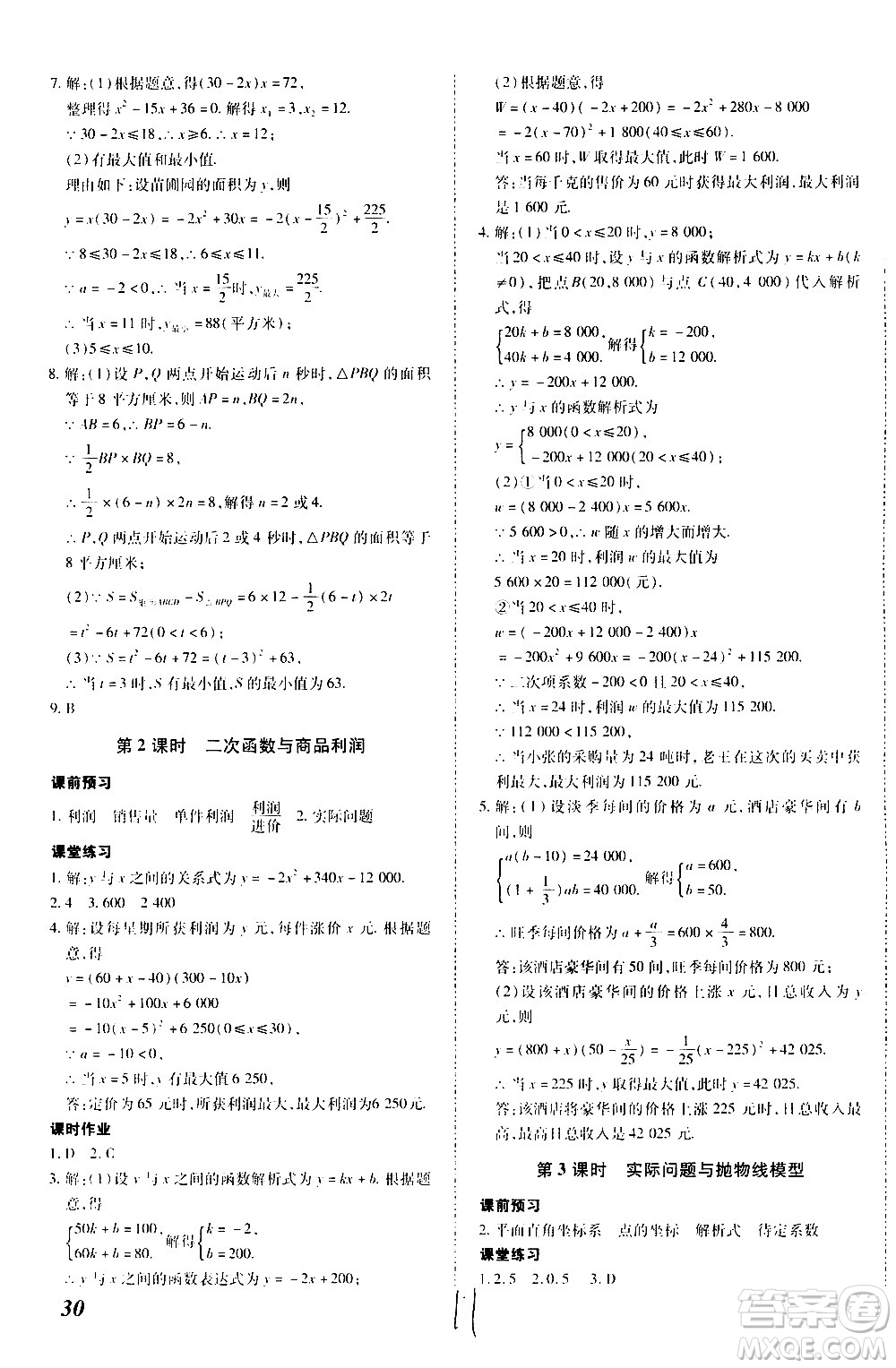 內(nèi)蒙古少年兒童出版社2020本土攻略數(shù)學九年級全一冊RJ人教版答案