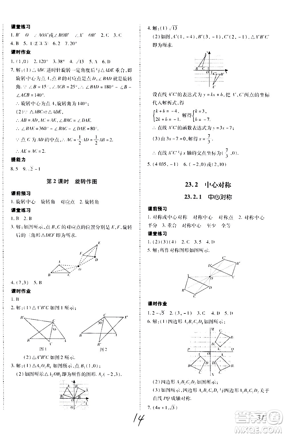 內(nèi)蒙古少年兒童出版社2020本土攻略數(shù)學九年級全一冊RJ人教版答案