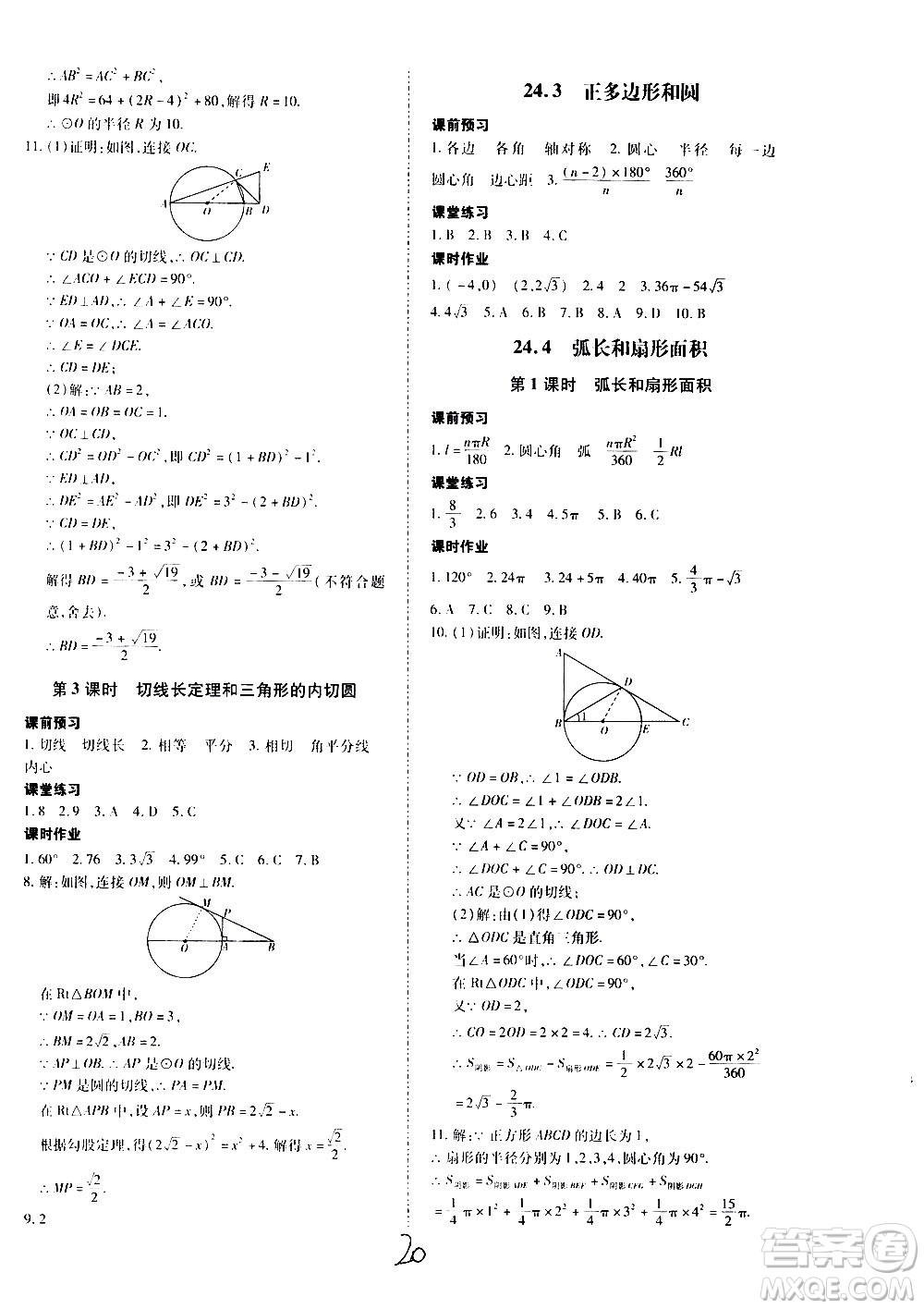 內(nèi)蒙古少年兒童出版社2020本土攻略數(shù)學九年級全一冊RJ人教版答案