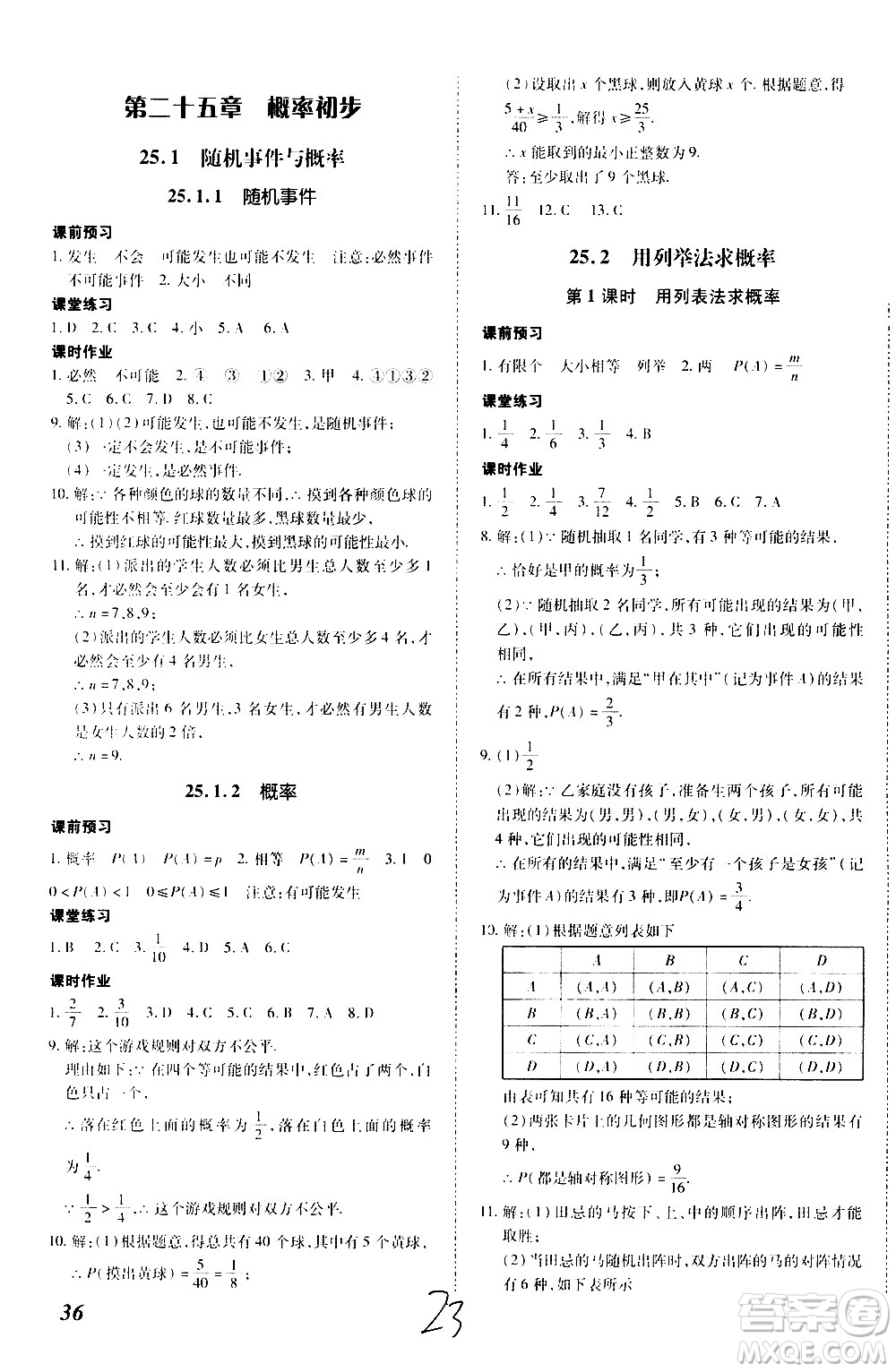 內(nèi)蒙古少年兒童出版社2020本土攻略數(shù)學九年級全一冊RJ人教版答案