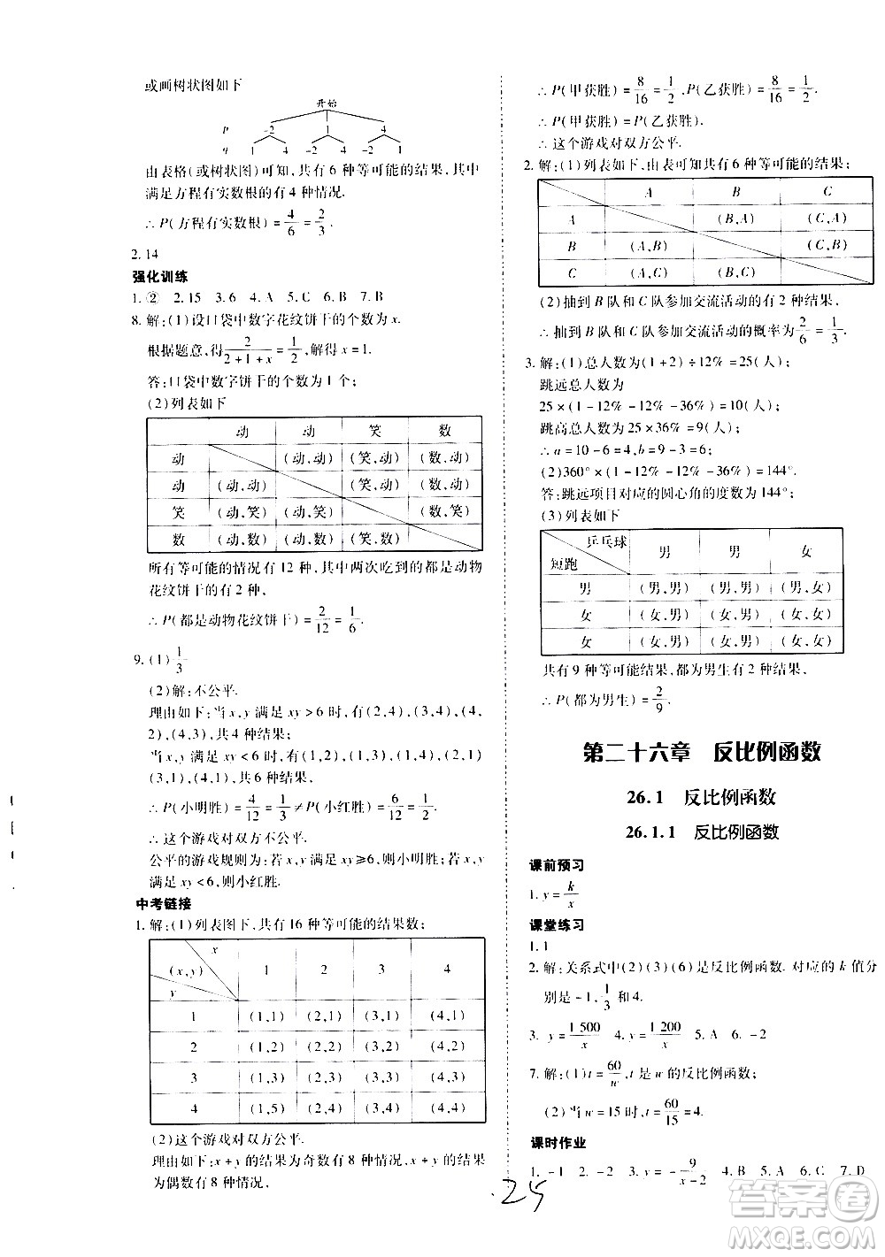 內(nèi)蒙古少年兒童出版社2020本土攻略數(shù)學九年級全一冊RJ人教版答案