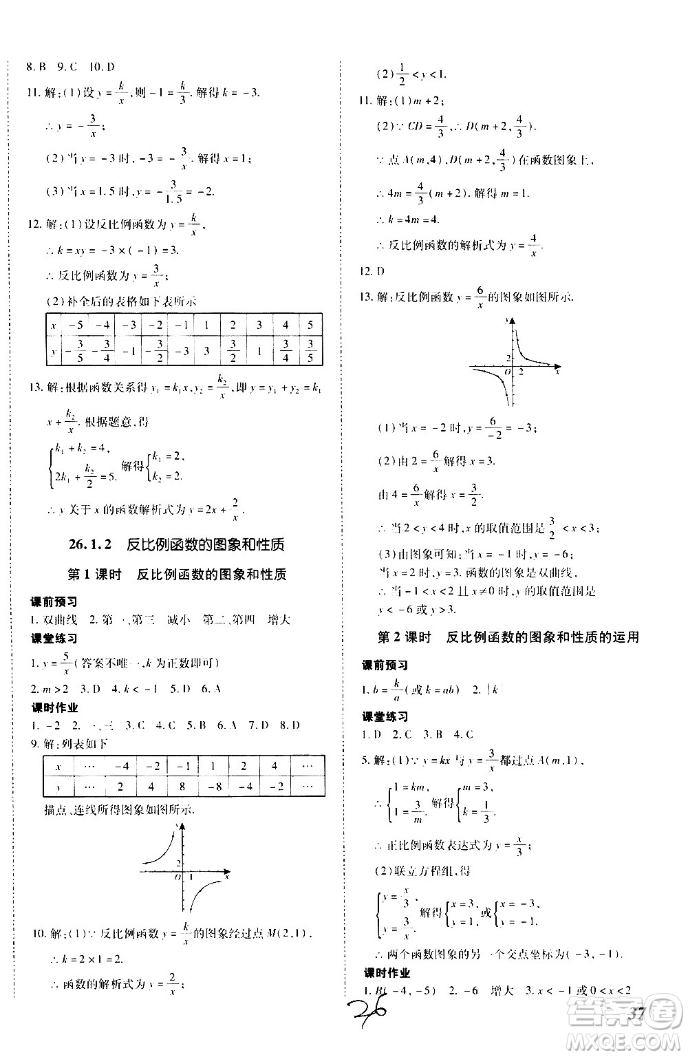 內(nèi)蒙古少年兒童出版社2020本土攻略數(shù)學九年級全一冊RJ人教版答案