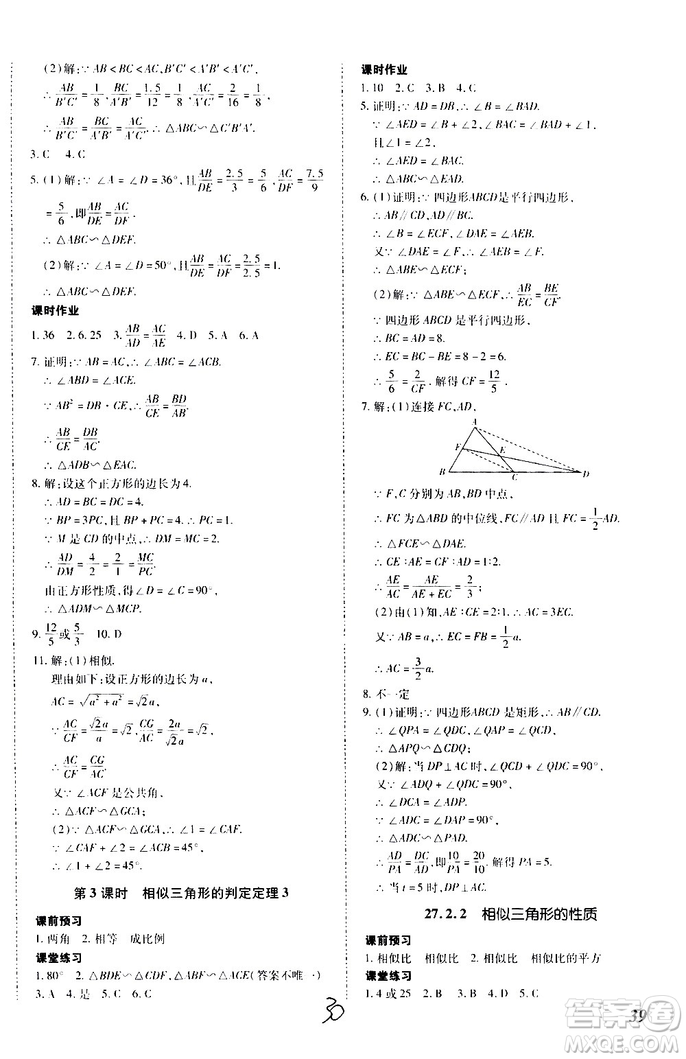 內(nèi)蒙古少年兒童出版社2020本土攻略數(shù)學九年級全一冊RJ人教版答案