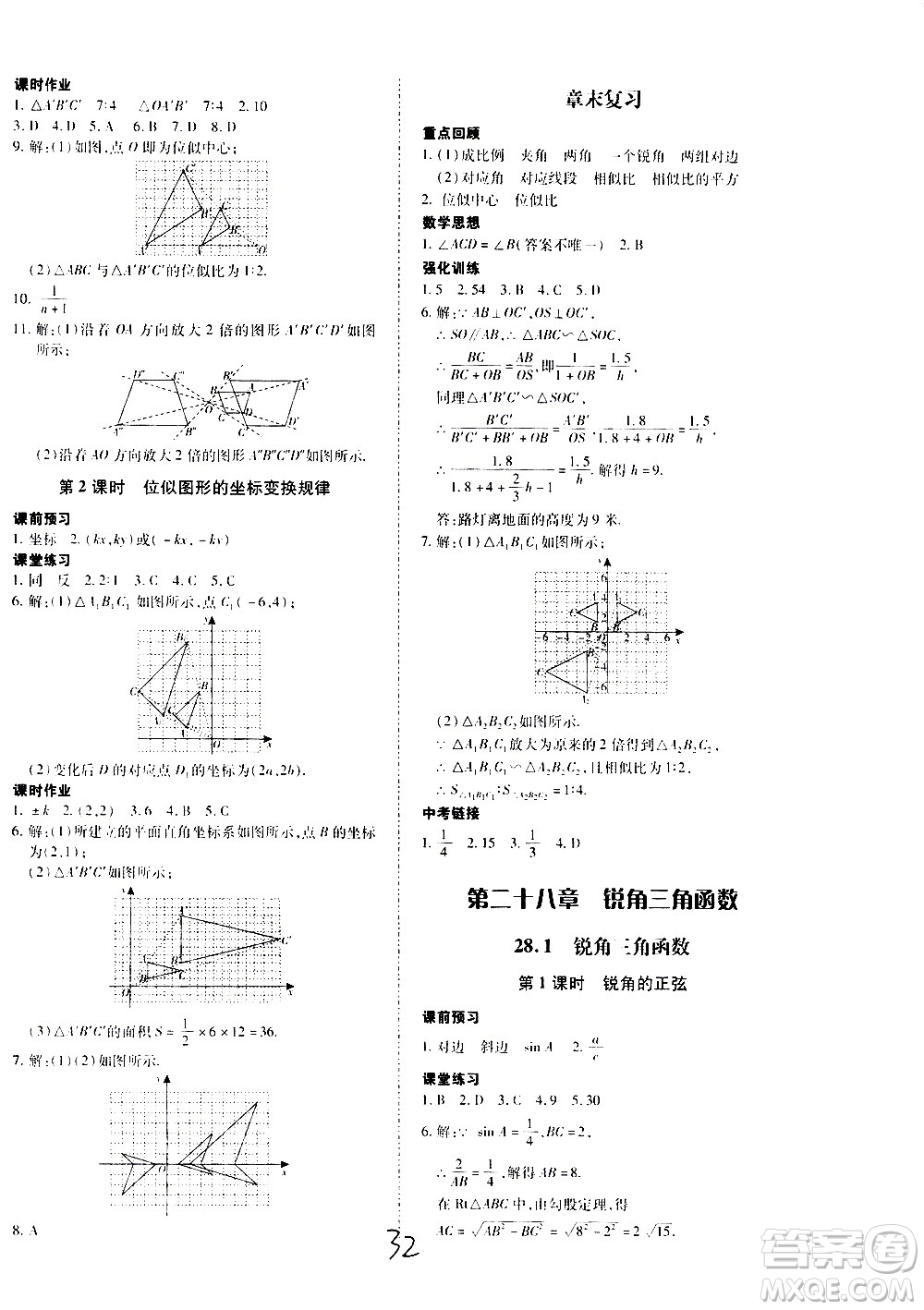 內(nèi)蒙古少年兒童出版社2020本土攻略數(shù)學九年級全一冊RJ人教版答案