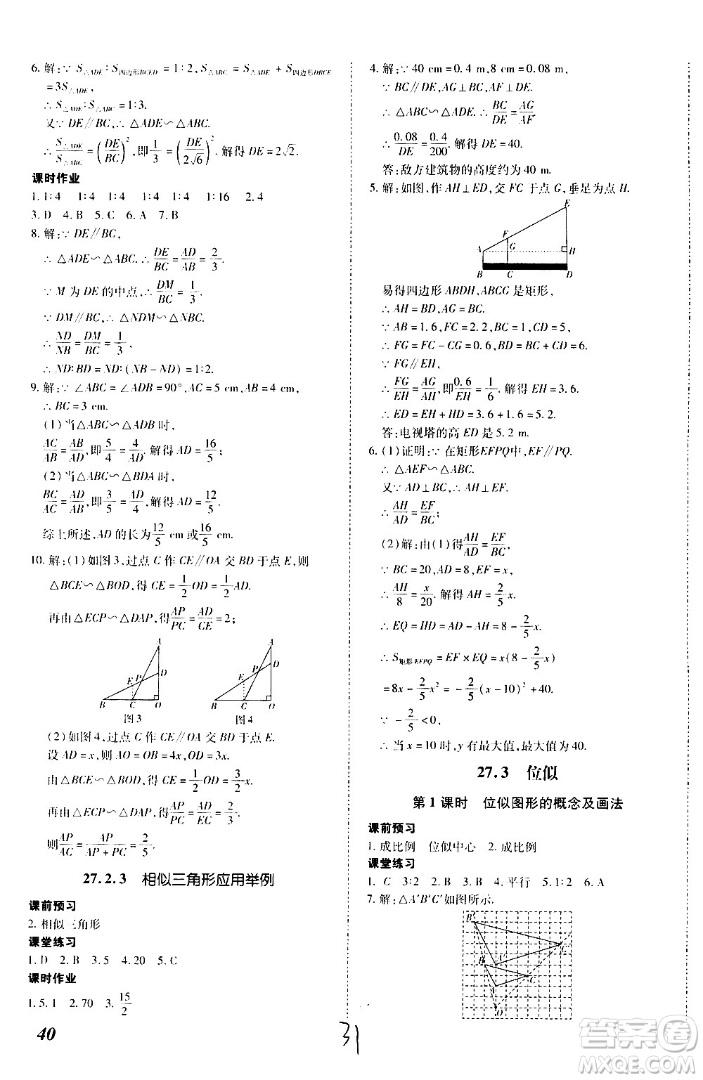 內(nèi)蒙古少年兒童出版社2020本土攻略數(shù)學九年級全一冊RJ人教版答案