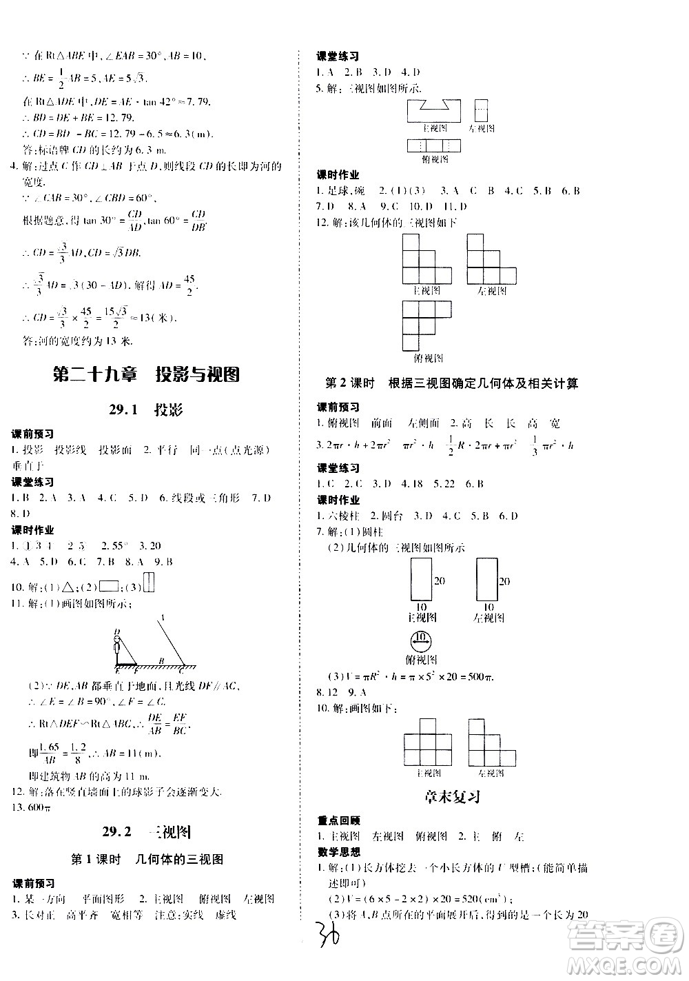 內(nèi)蒙古少年兒童出版社2020本土攻略數(shù)學九年級全一冊RJ人教版答案