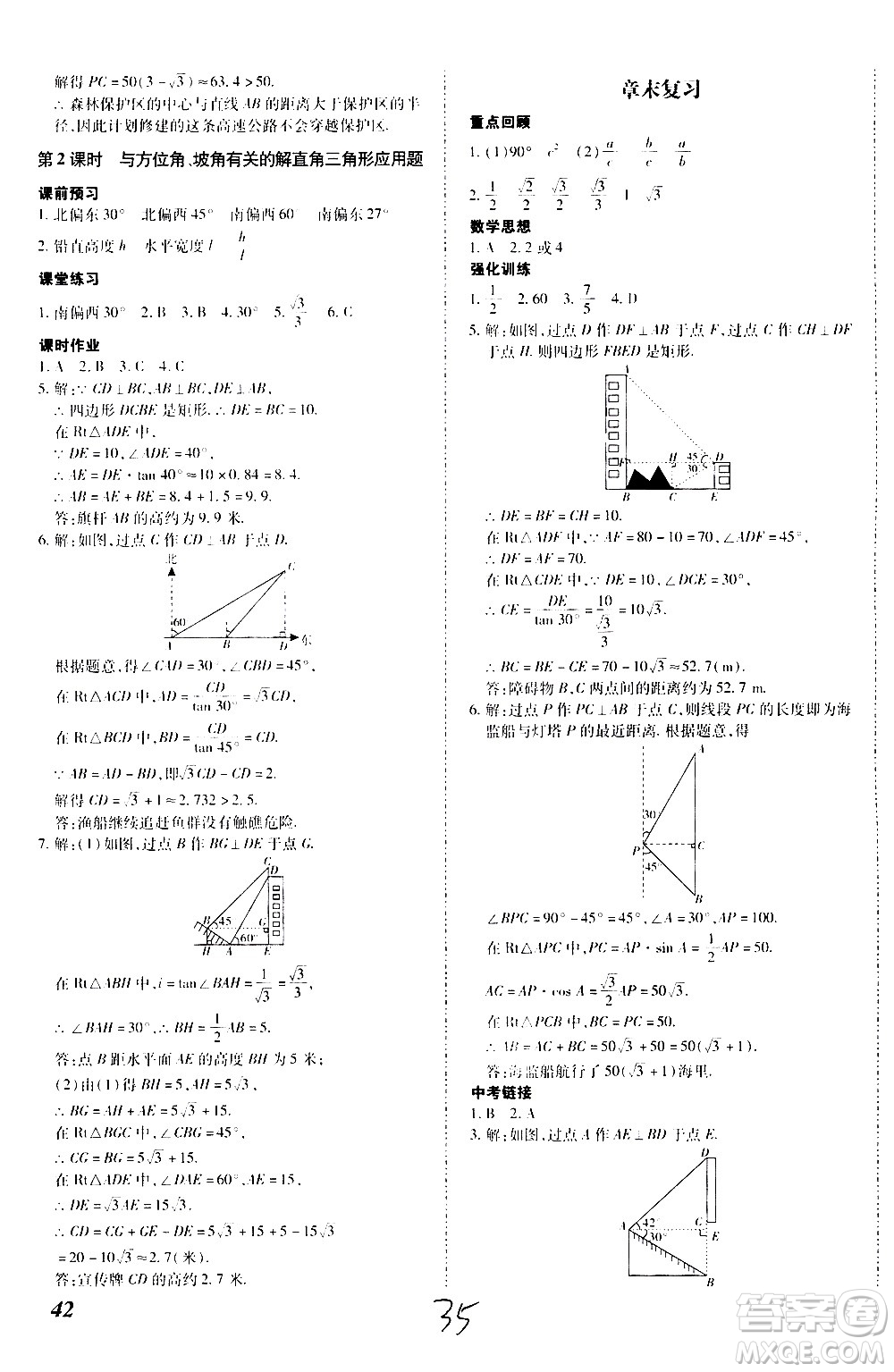 內(nèi)蒙古少年兒童出版社2020本土攻略數(shù)學九年級全一冊RJ人教版答案