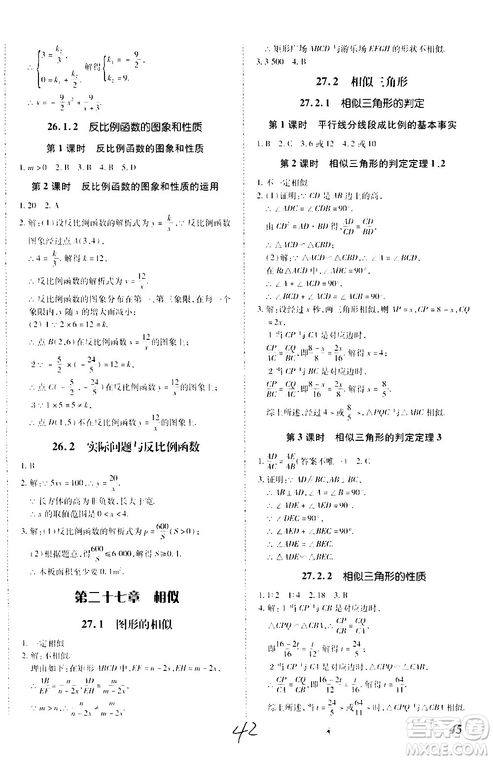 內(nèi)蒙古少年兒童出版社2020本土攻略數(shù)學九年級全一冊RJ人教版答案