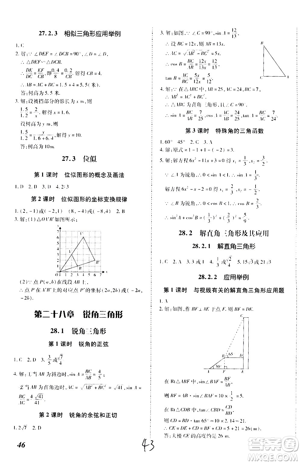 內(nèi)蒙古少年兒童出版社2020本土攻略數(shù)學九年級全一冊RJ人教版答案