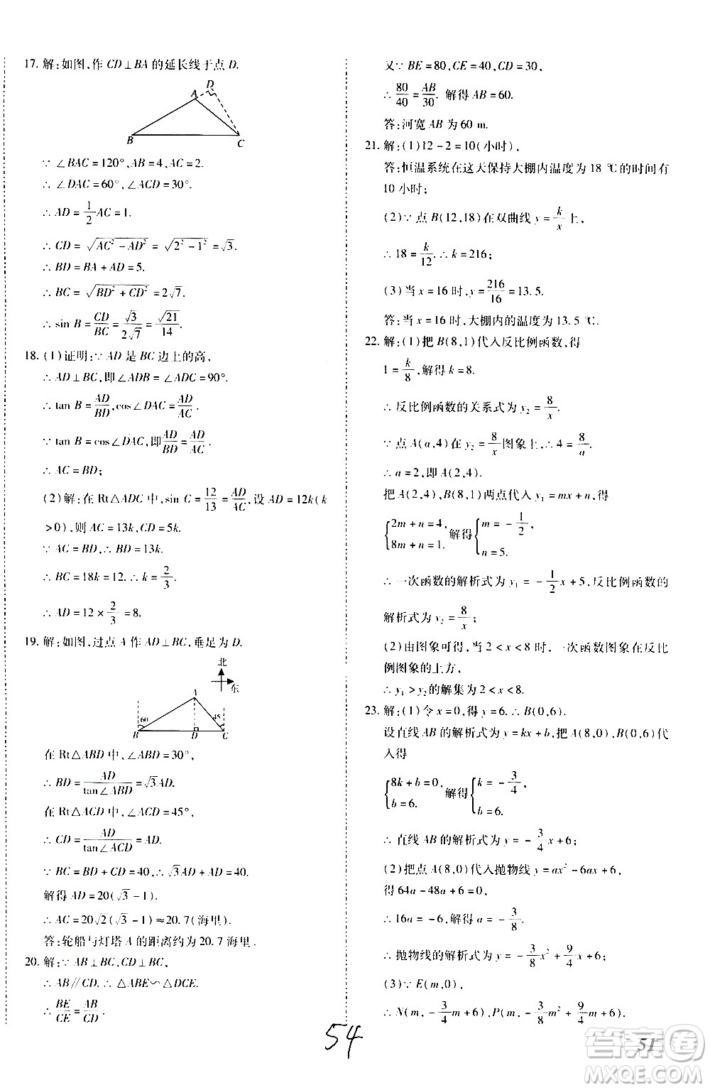 內(nèi)蒙古少年兒童出版社2020本土攻略數(shù)學九年級全一冊RJ人教版答案