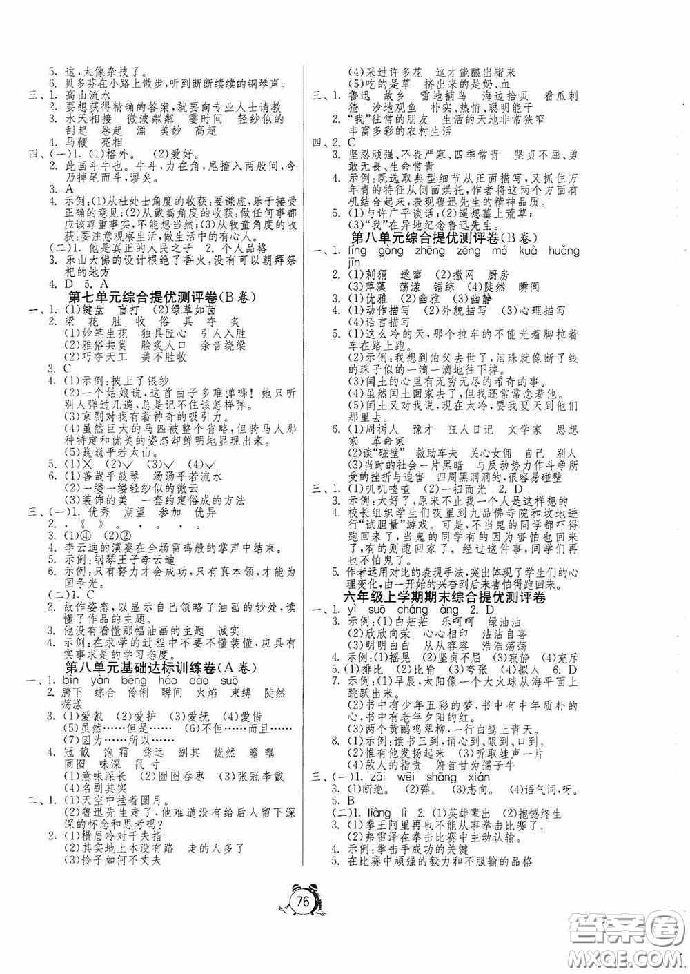 山東人民出版社2020年秋小學單元測試卷六年級英語上冊人教PEP版答案